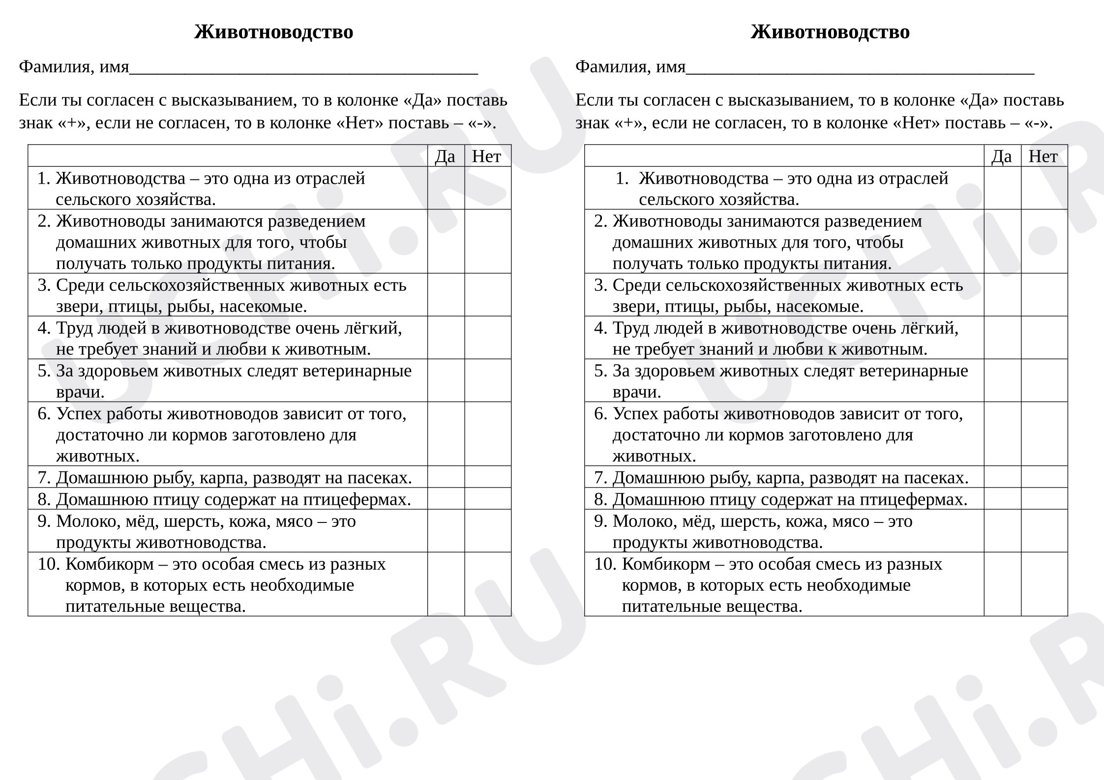 Предпросмотр материала Проверочная работа по окружающему миру. Животноводство