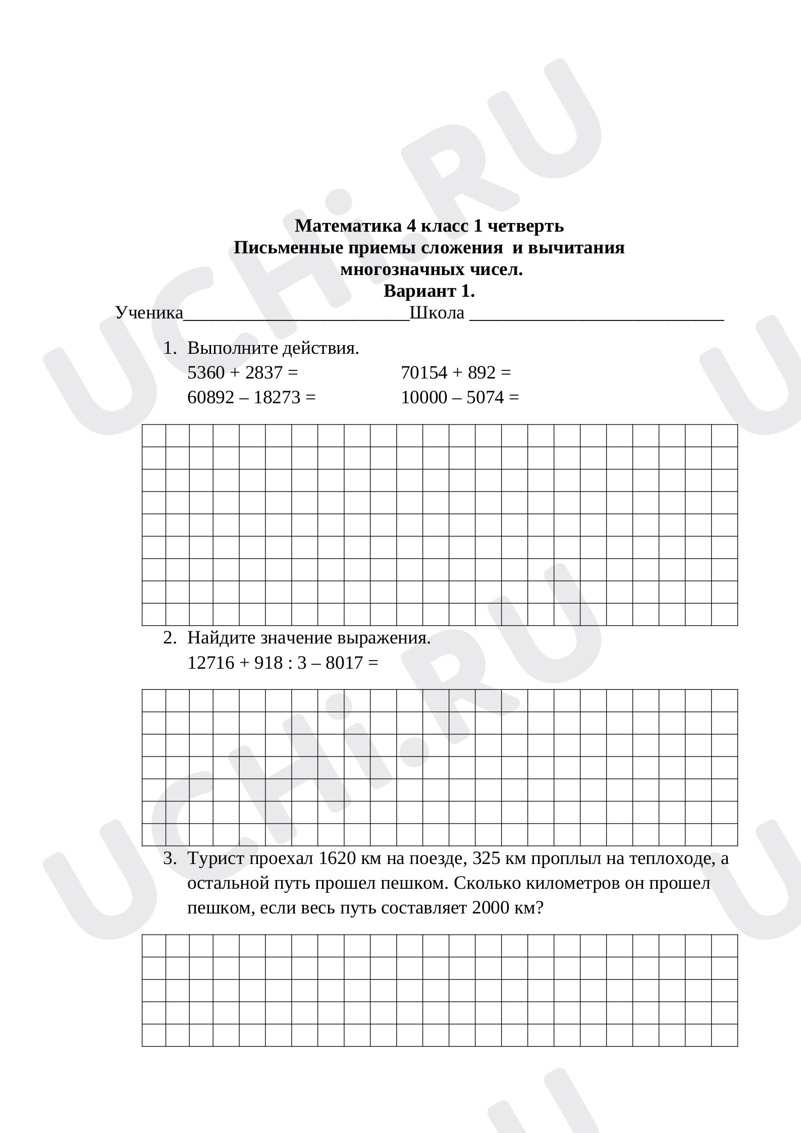 Многозначные числа, математика 4 класс | Подготовка к уроку от Учи.ру