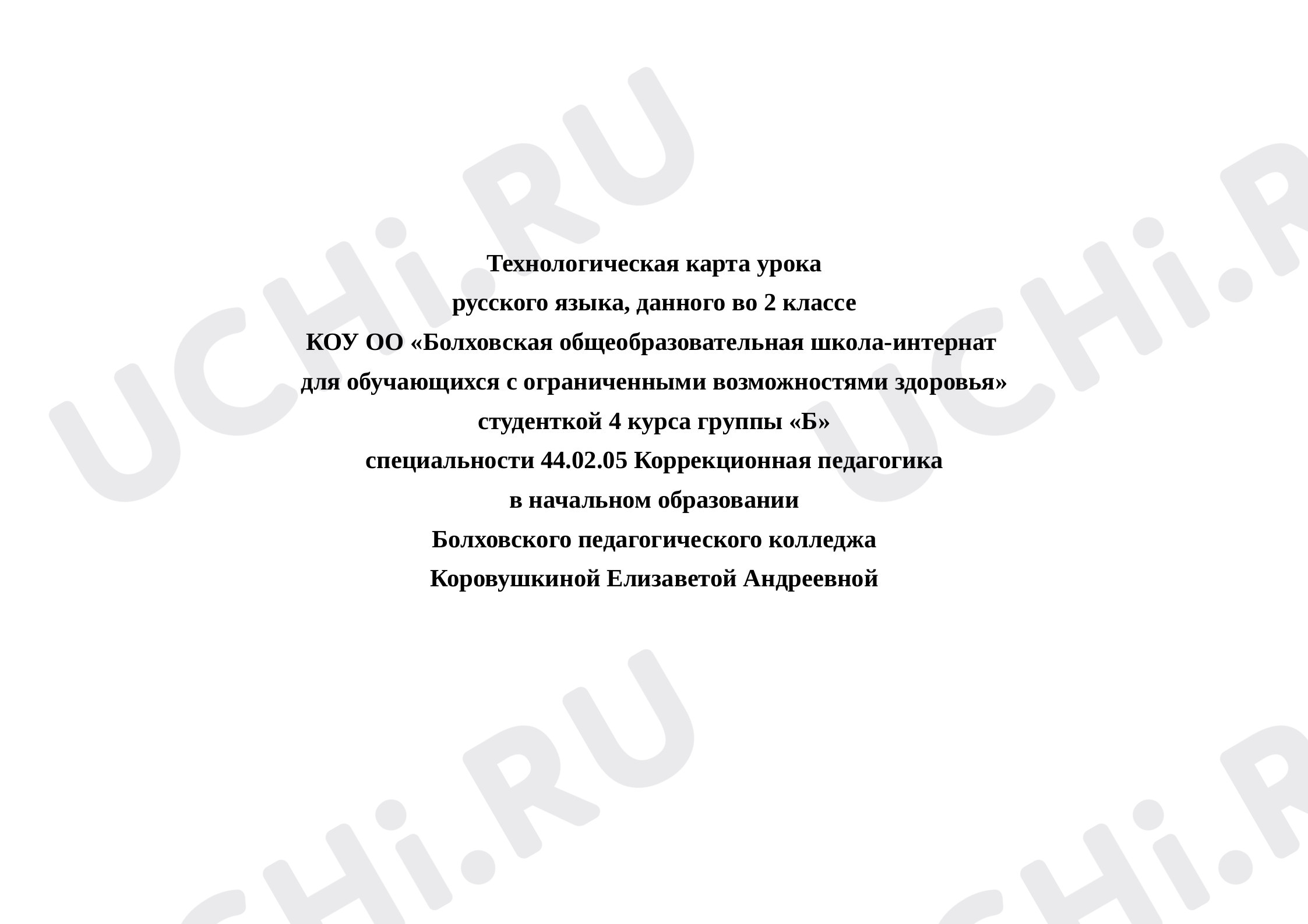 Предпросмотр материала План урока письма по  теме: «Письмо наклонных линий с закруглением внизу вправо и влево, с петлей вверху и внизу».