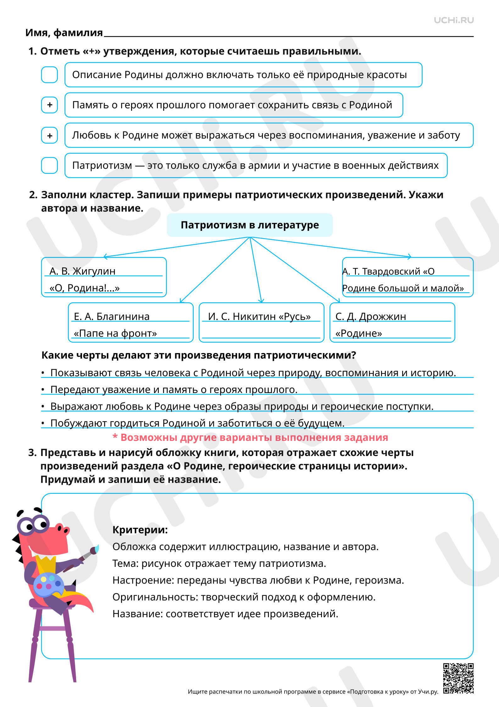 📒 Заметка для учителя “Патриотическое звучание произведений о Родине, о ...