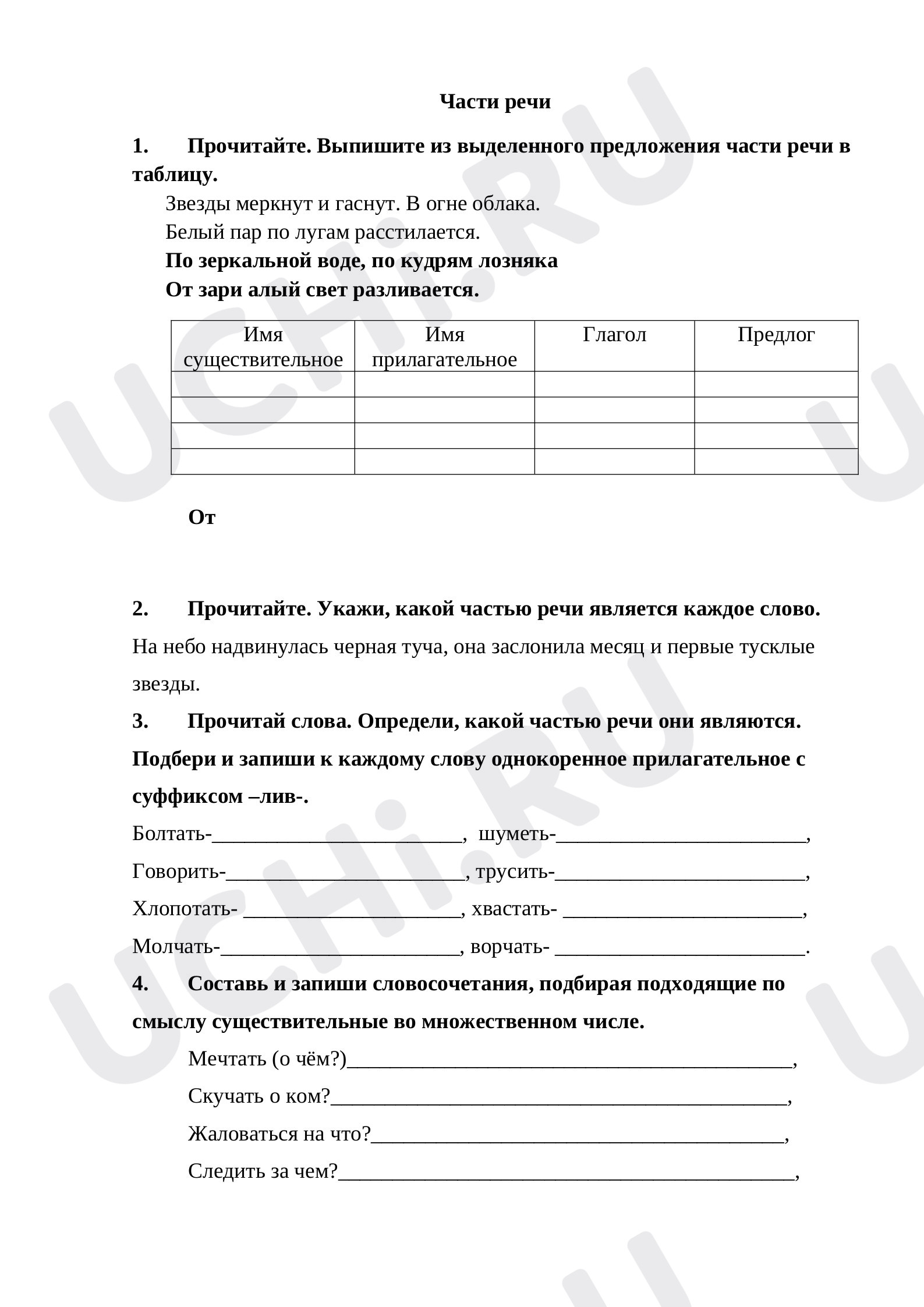 Предпросмотр материала Проверочная работа по русскому языку. Части речи.