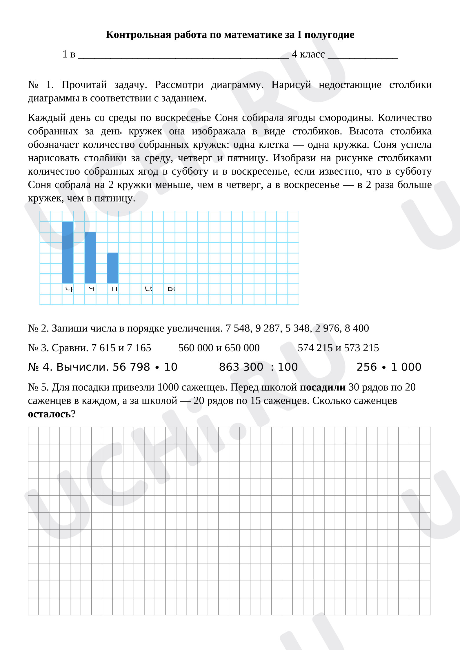 Предпросмотр материала Контрольная работа по математике за 1 полугодие