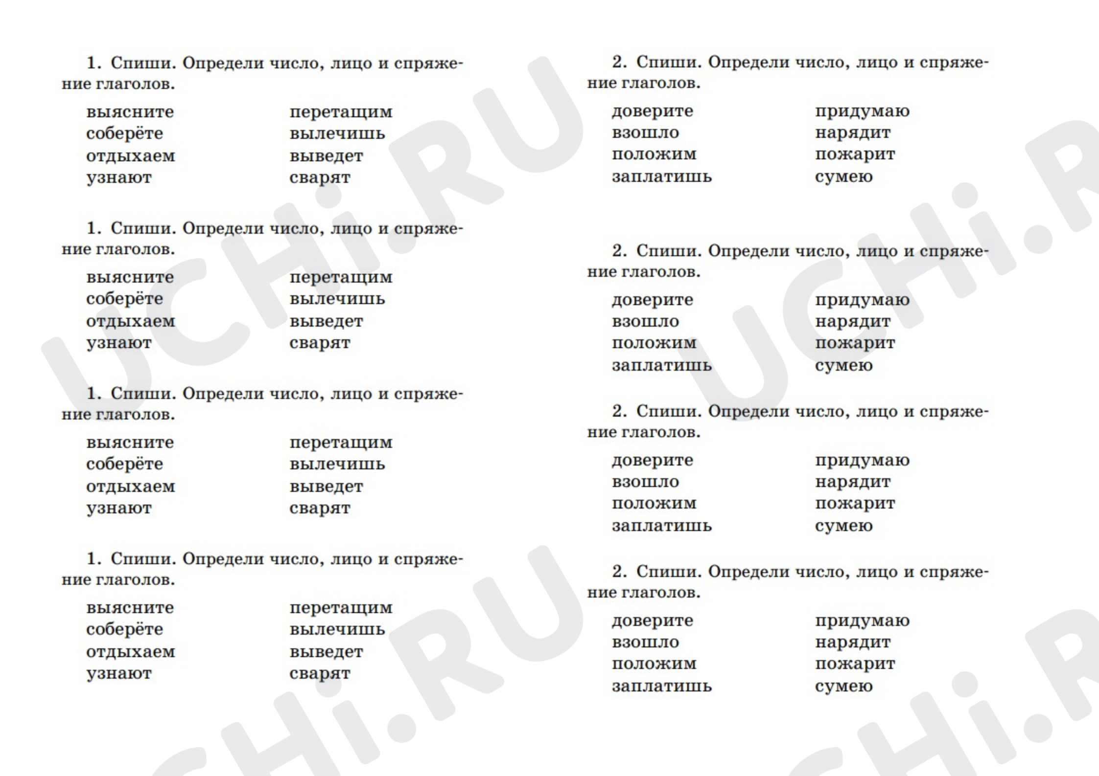 Предпросмотр материала Рабочий лист к уроку русского языка по теме: Определи число, лицо и спряжение глаголов. Карточки 10 вариантов.