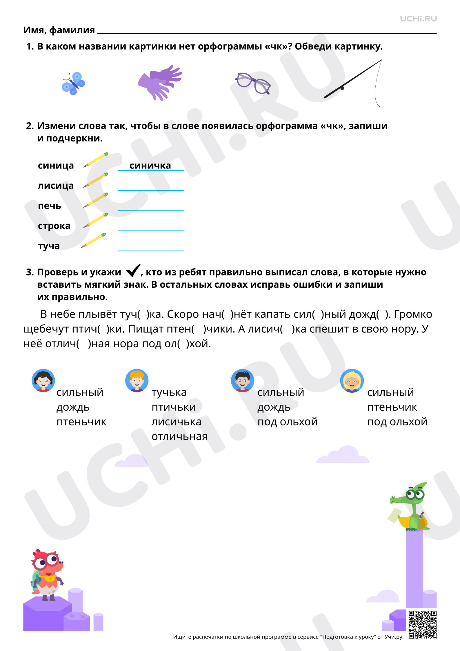 Предпросмотр материала Сочетания чк, чн, чт, щн, нч. Повышенный уровень