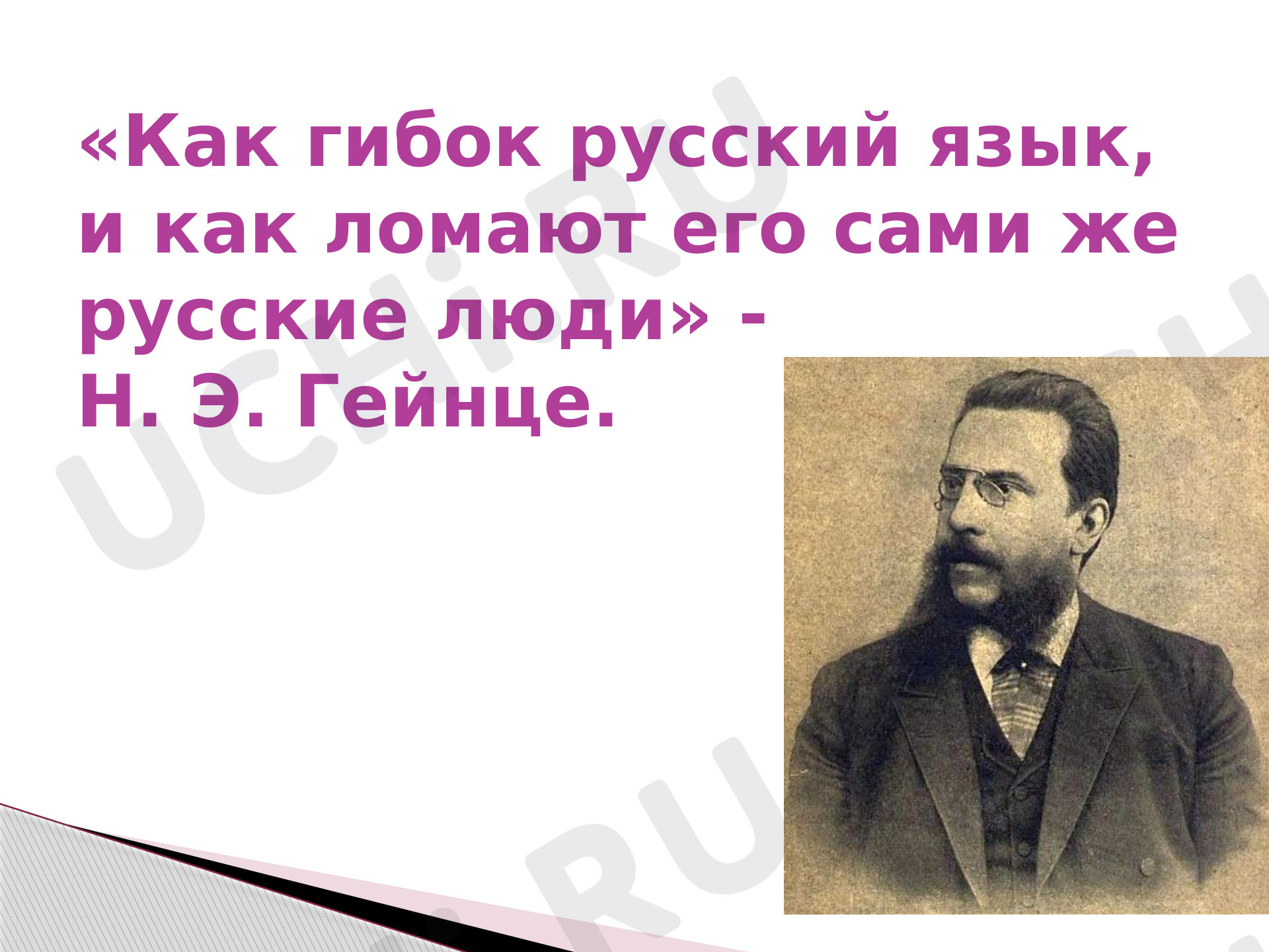 Предпросмотр материала Презентация к уроку русского языка по теме «Мягкий знак (ь) на конце имён существительных после шипящих».