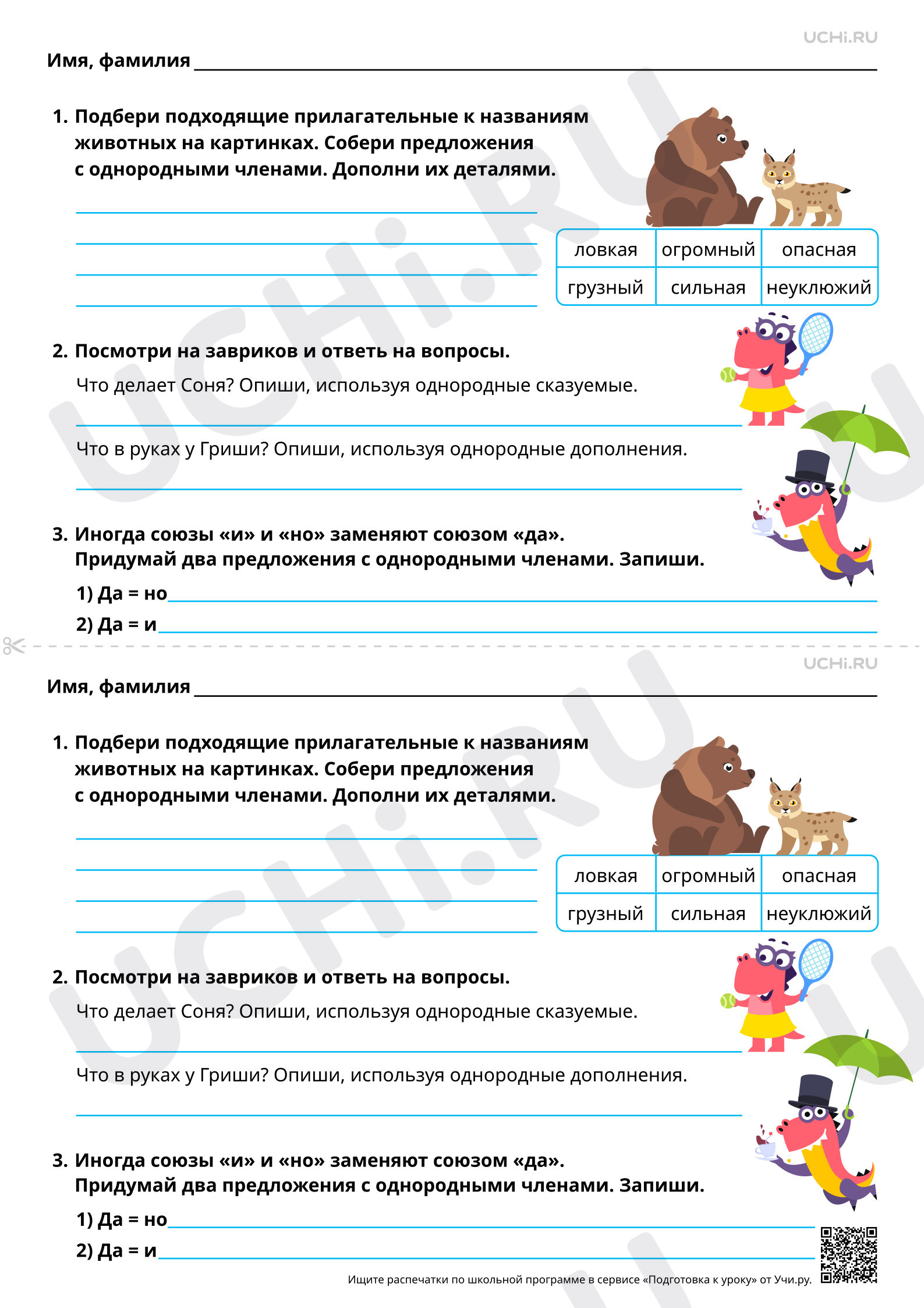 Предпросмотр материала Знаки препинания в предложениях с однородными членами, соединёнными союзамии «и», «а», «но», и без союзов. Повышенный уровень