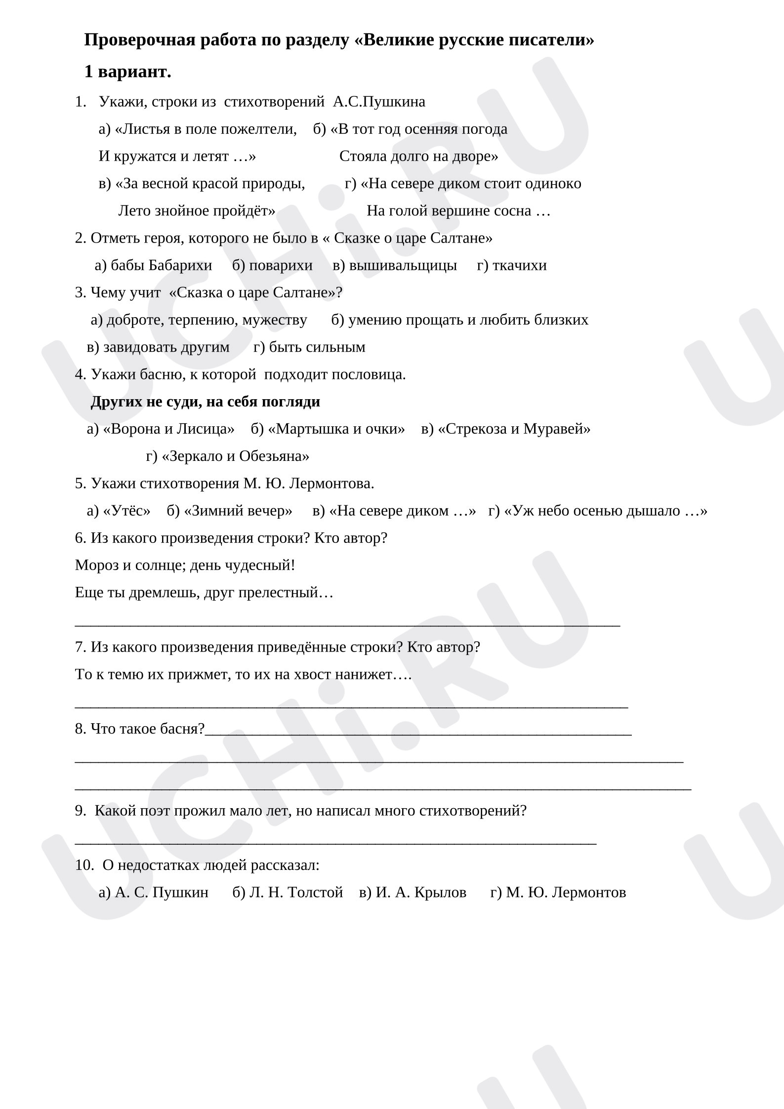 Предпросмотр материала Проверочная работа