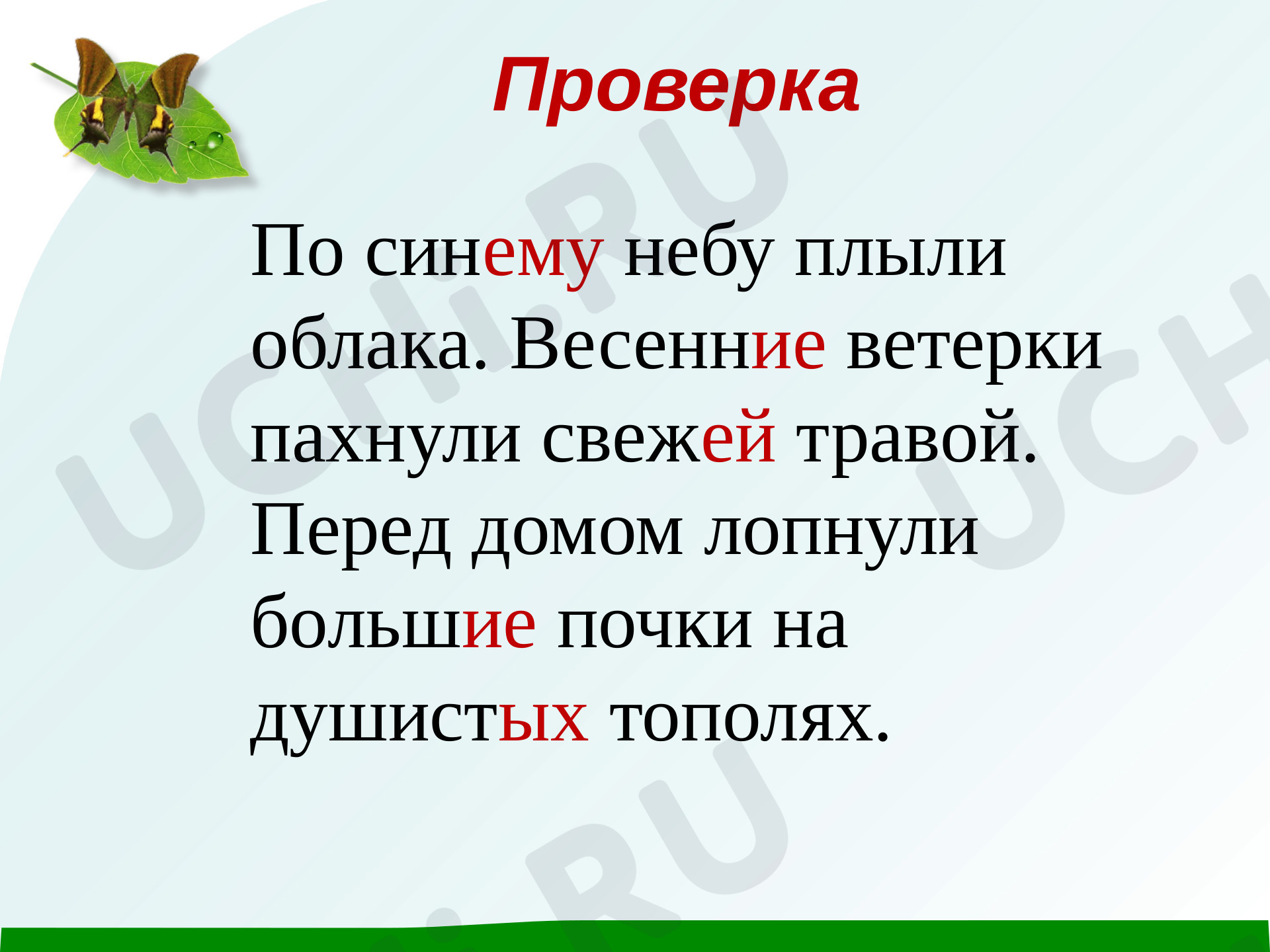 Обобщение знаний о написании окончаний имен существительных и имен  прилагательных. 3-й класс.: Обобщение знаний о написании окончаний имён  существительных и имён прилагательных | Учи.ру