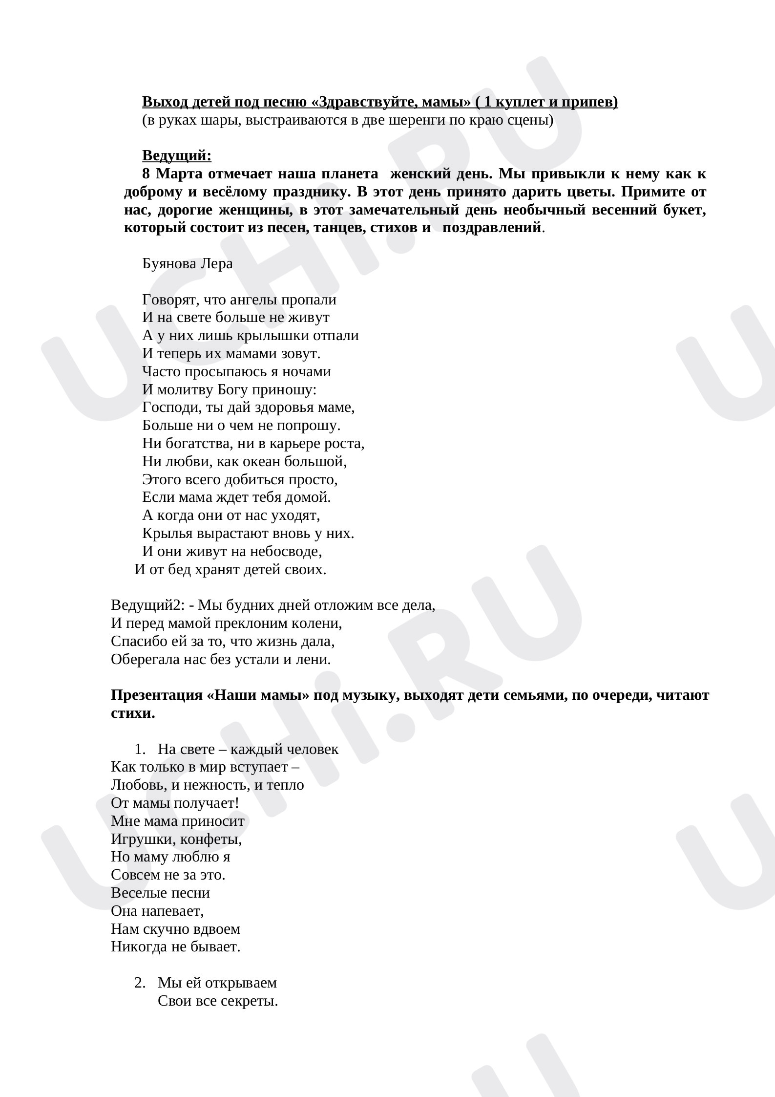 Предпросмотр материала Сценарий праздника 8 марта