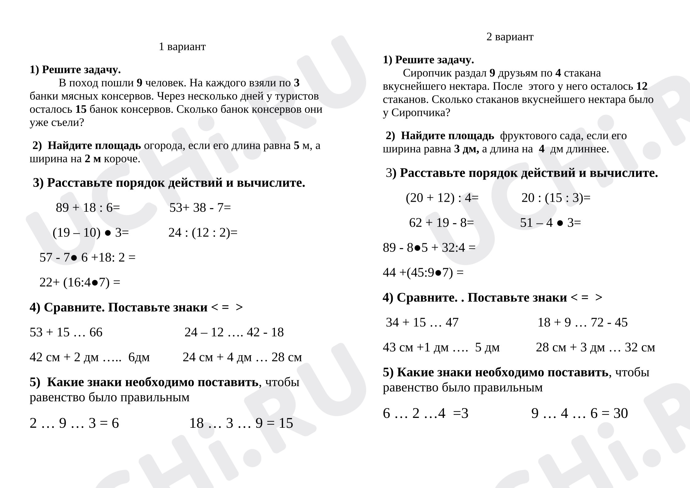 Предпросмотр материала Проверочная работа по математике по вариантам 3 класс Сентябрь 1 четверть ФГОС