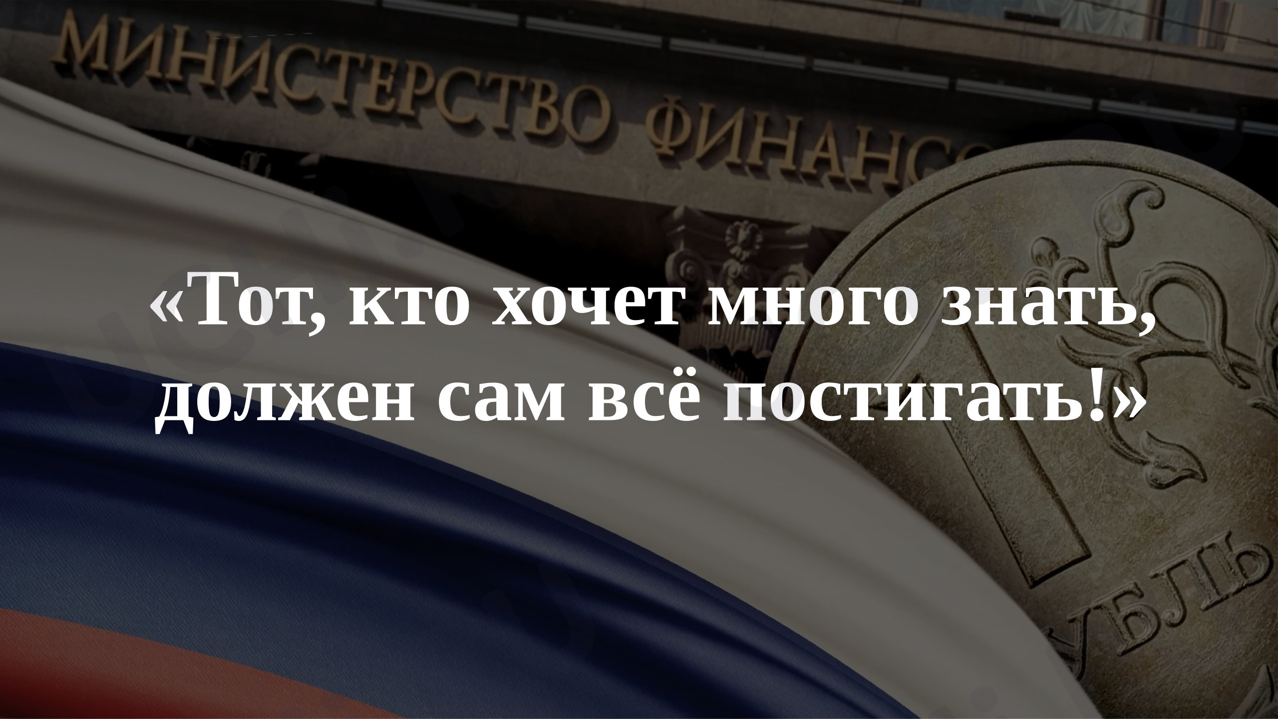 Предпросмотр материала Презентация к уроку окружающего мира. Государственный бюджет.