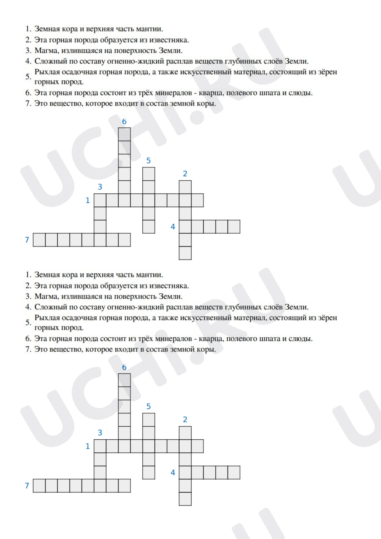 Предпросмотр материала Земная кора
