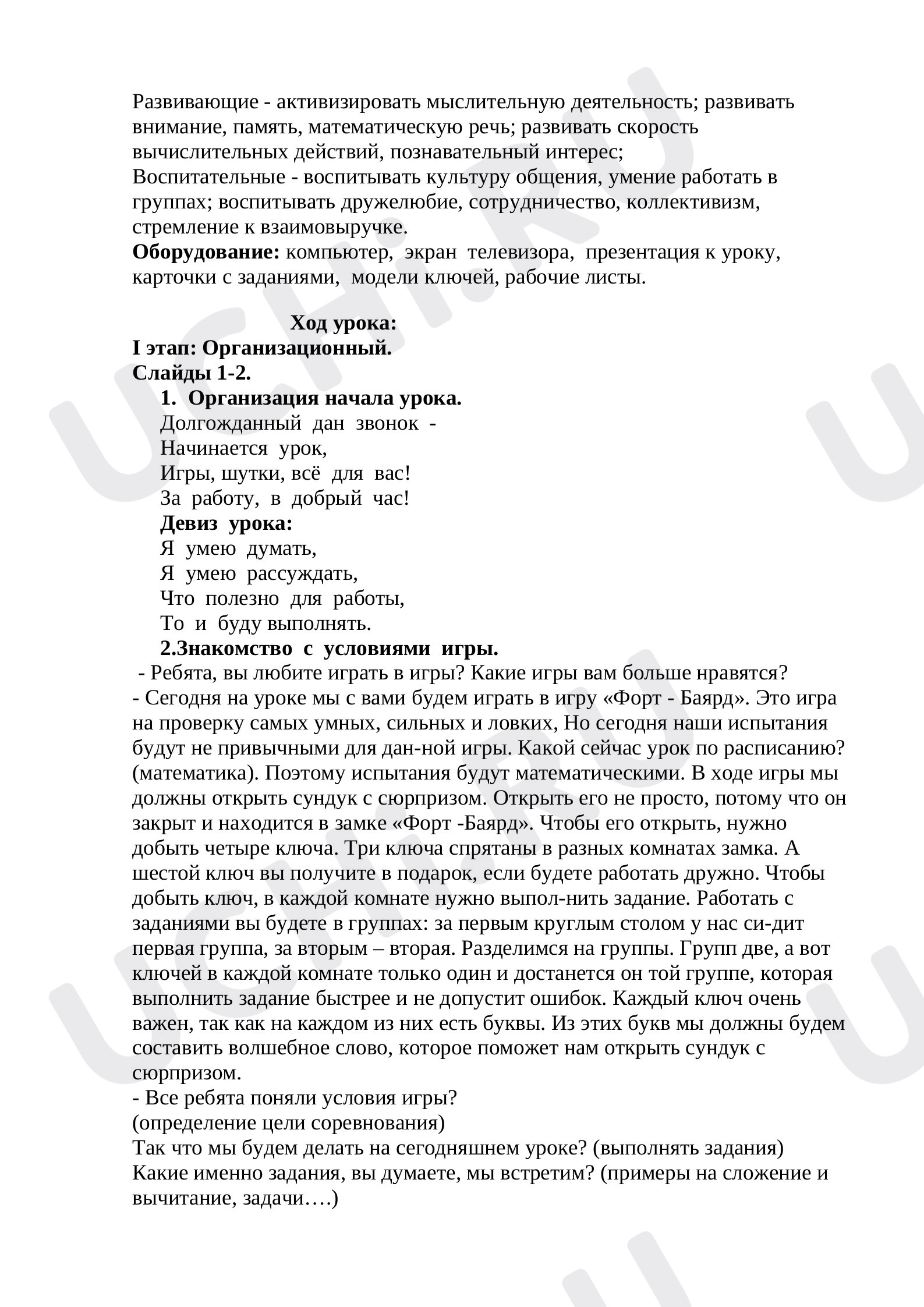 Урок - игра Тема: «Сложение и вычитание в пределах 100»: Письменное сложение  и вычитание чисел в пределах 100. Сложение и вычитание чисел | Учи.ру