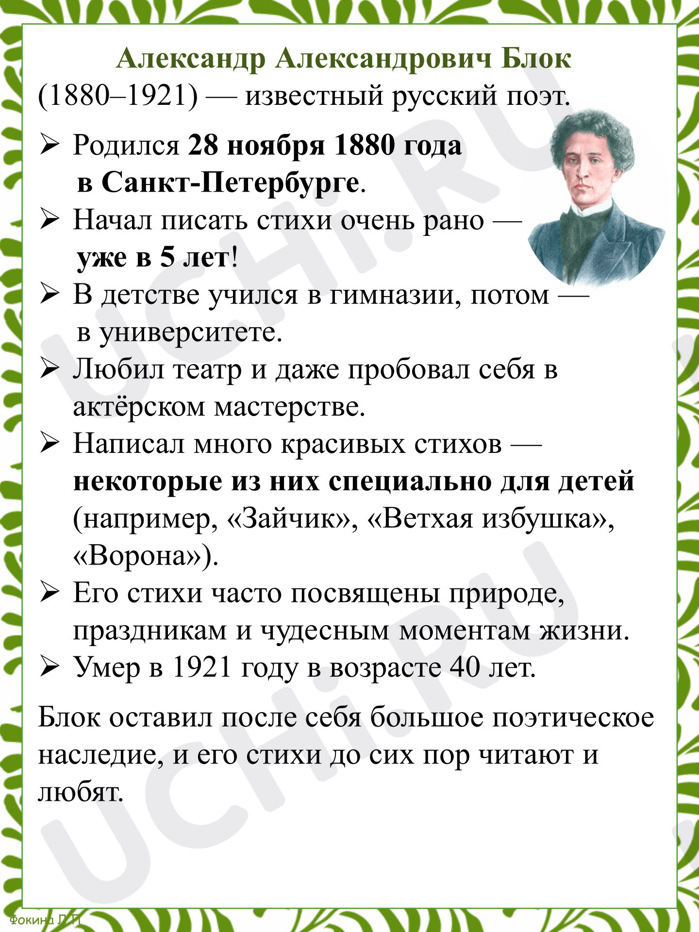 Предпросмотр материала Ответы к рабочему листу по произведению А. А. Блока «Зайчик»