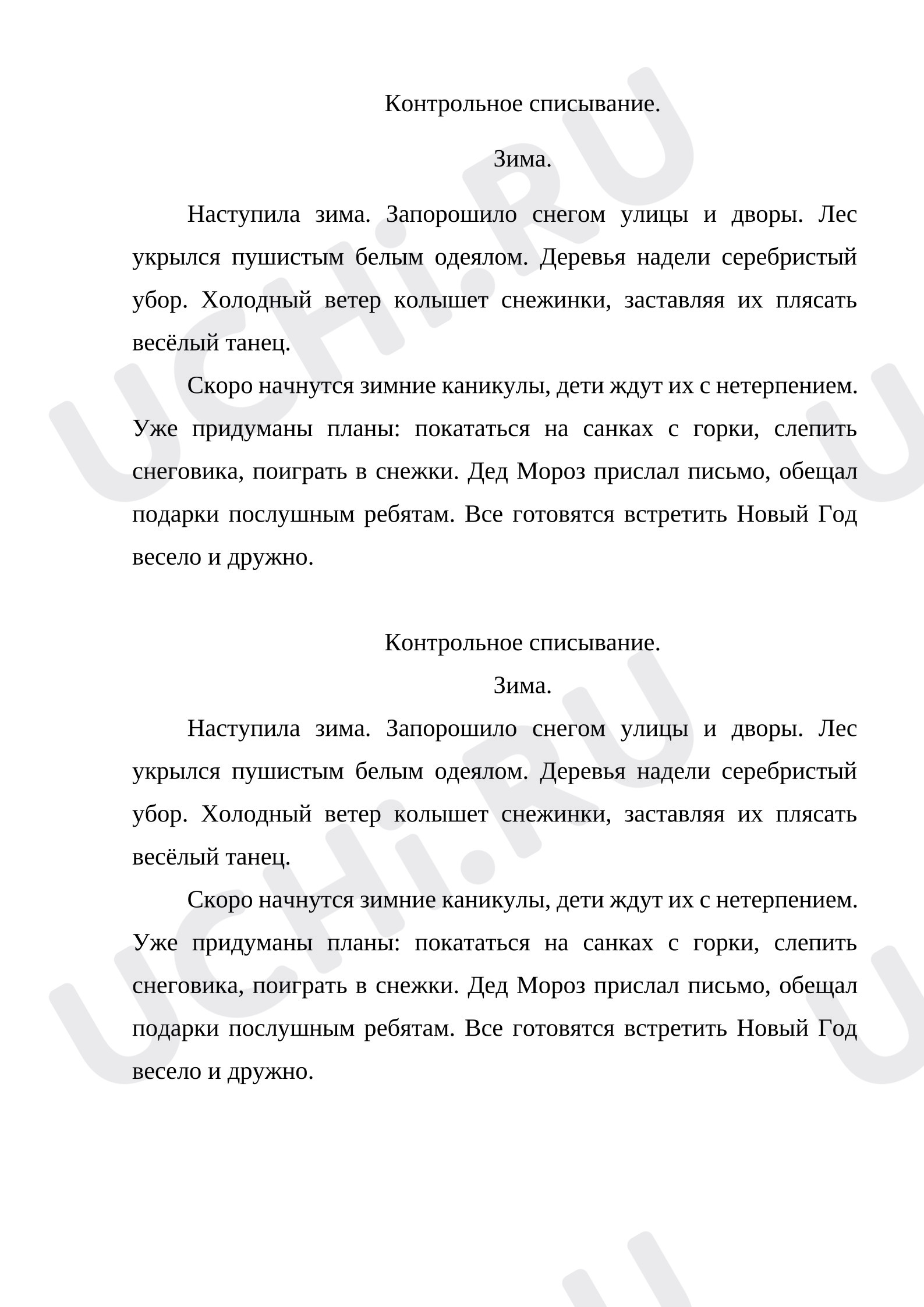 Предпросмотр материала Контрольное списывание «Зима».