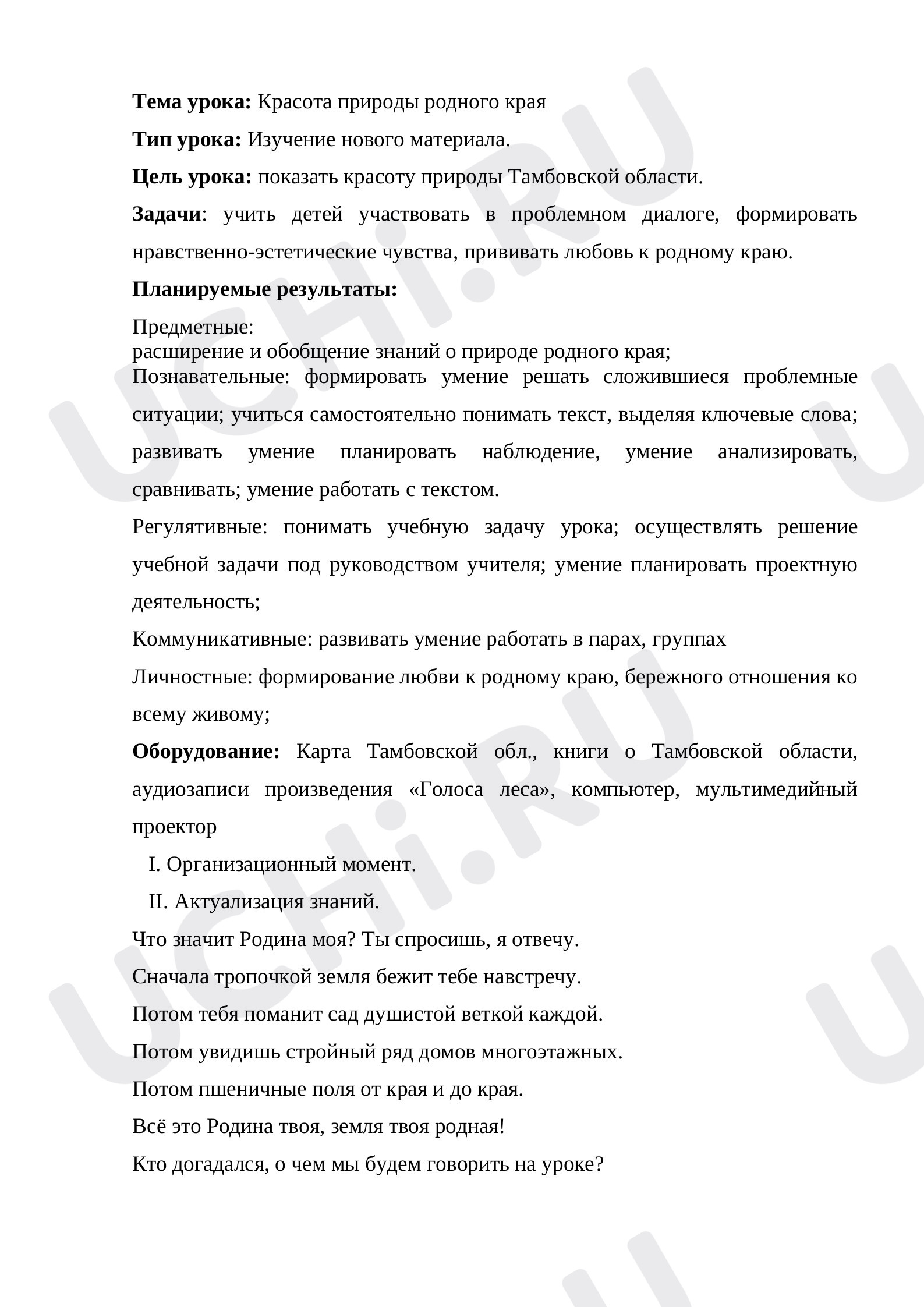 Предпросмотр материала Природа родного края