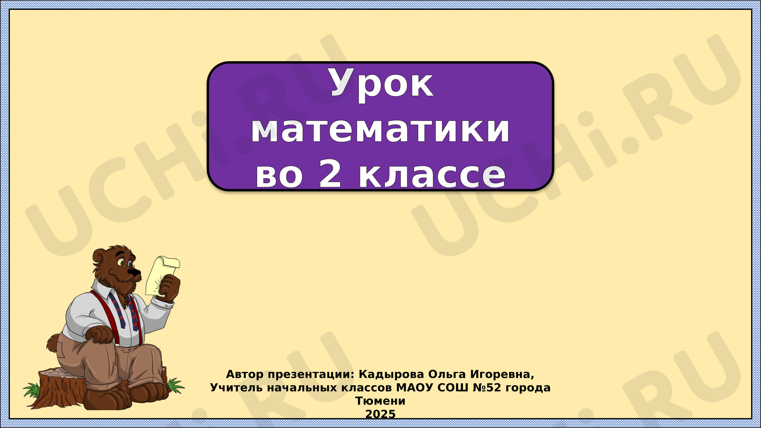 Предпросмотр материала Презентация к уроку математики по теме: Названия компонентов при умножении. Закрепление.