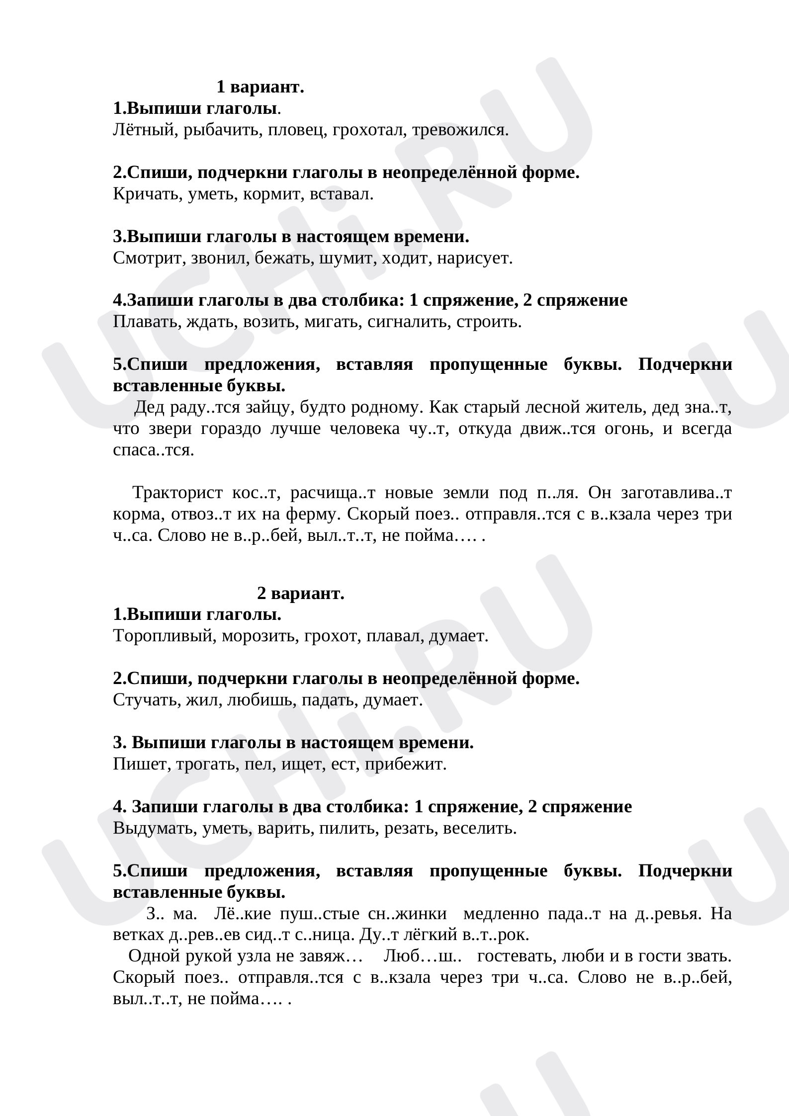 Предпросмотр материала Русский язык. Проверочная работа по теме "Правописание безударных личных окончаний глаголов"