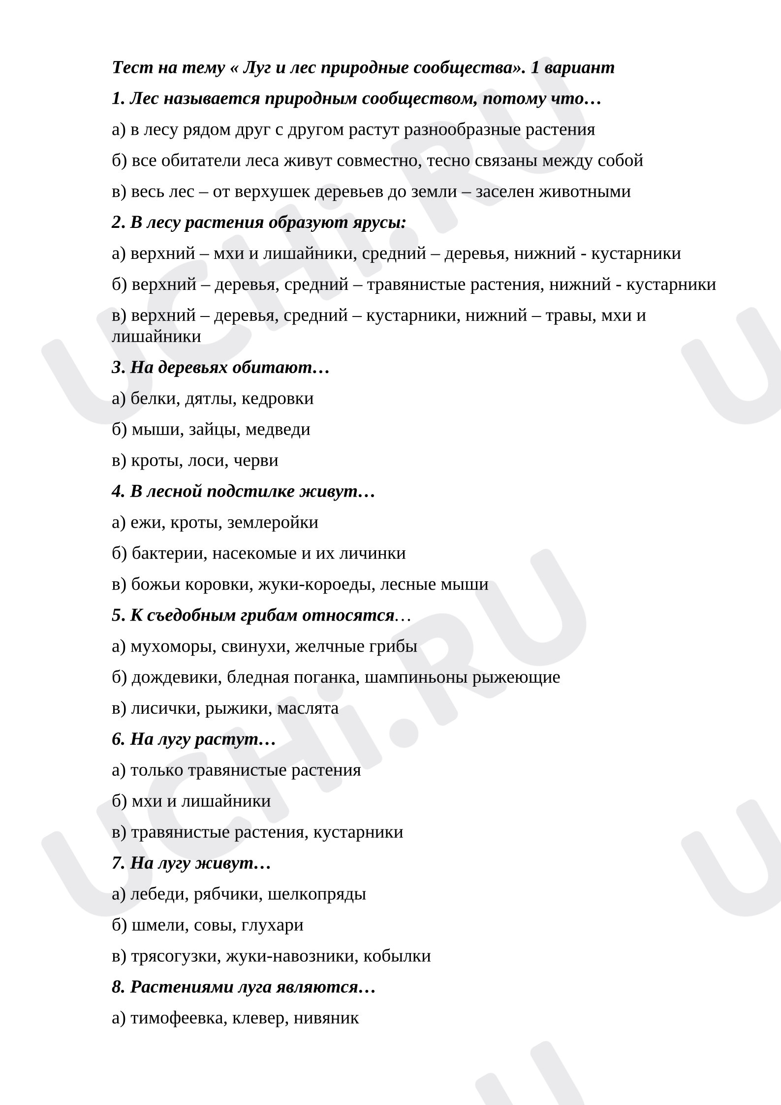 Предпросмотр материала Проверочная работа по окружающему миру. Луг и лес природные сообщества