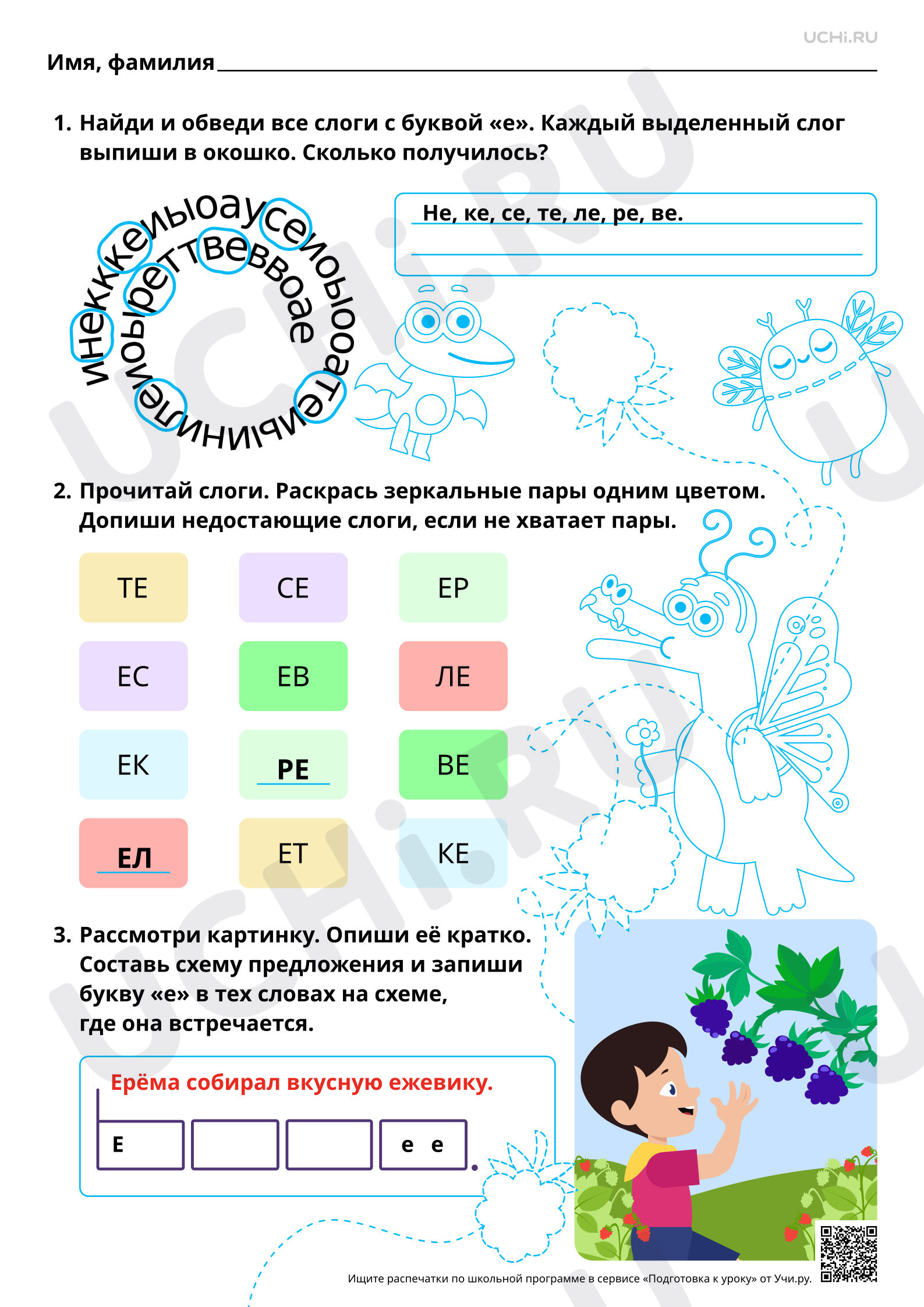 Предпросмотр материала Знакомство с буквами Е, е. Звуки [й’э], [’э]. Ответы