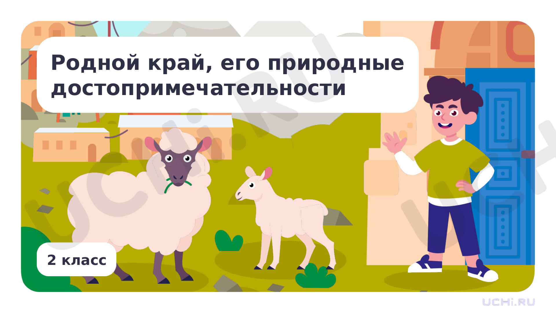 Предпросмотр материала Родной край, его природные достопримечательности