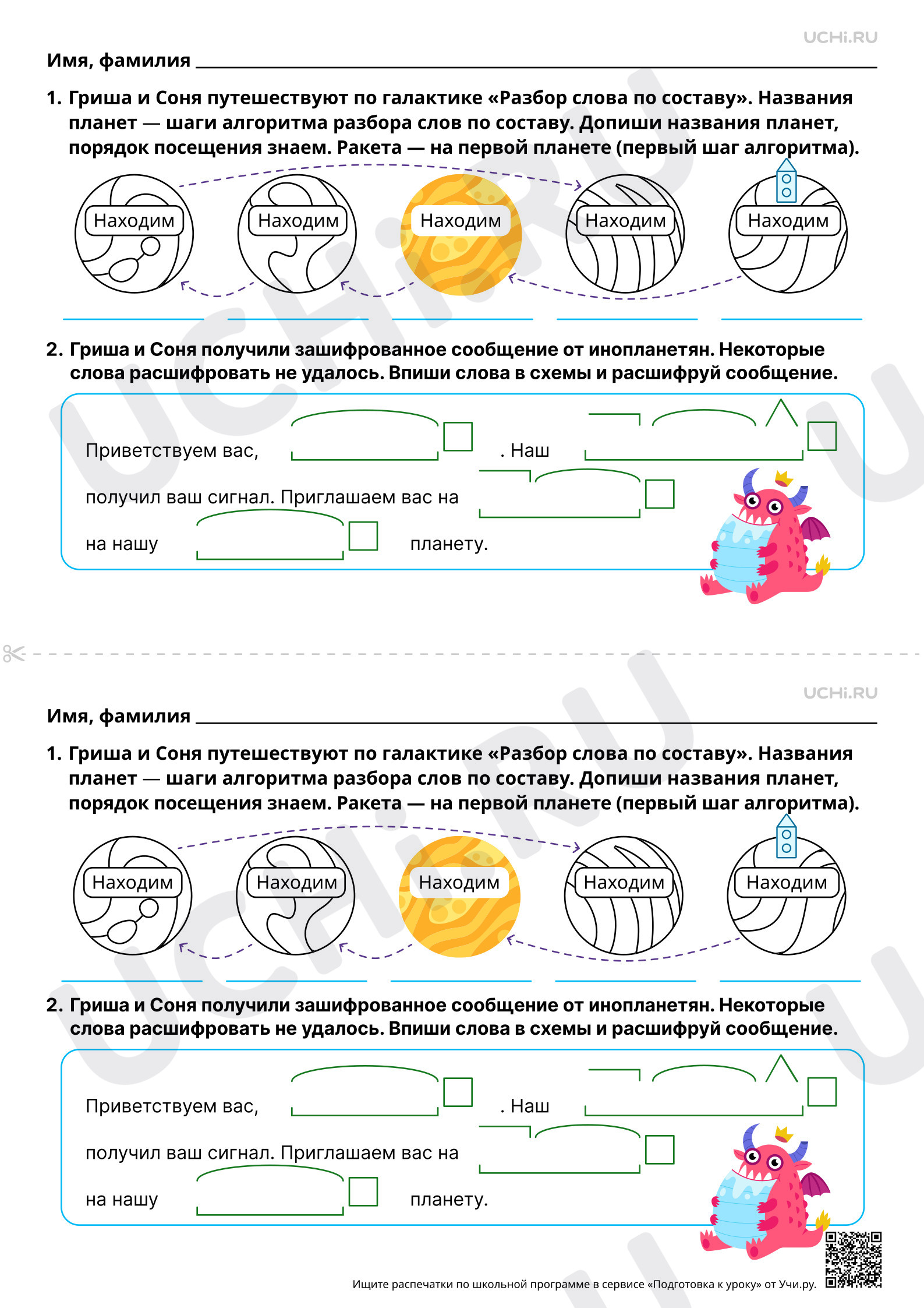 Предпросмотр материала Повторяем состав слова. Повышенный уровень