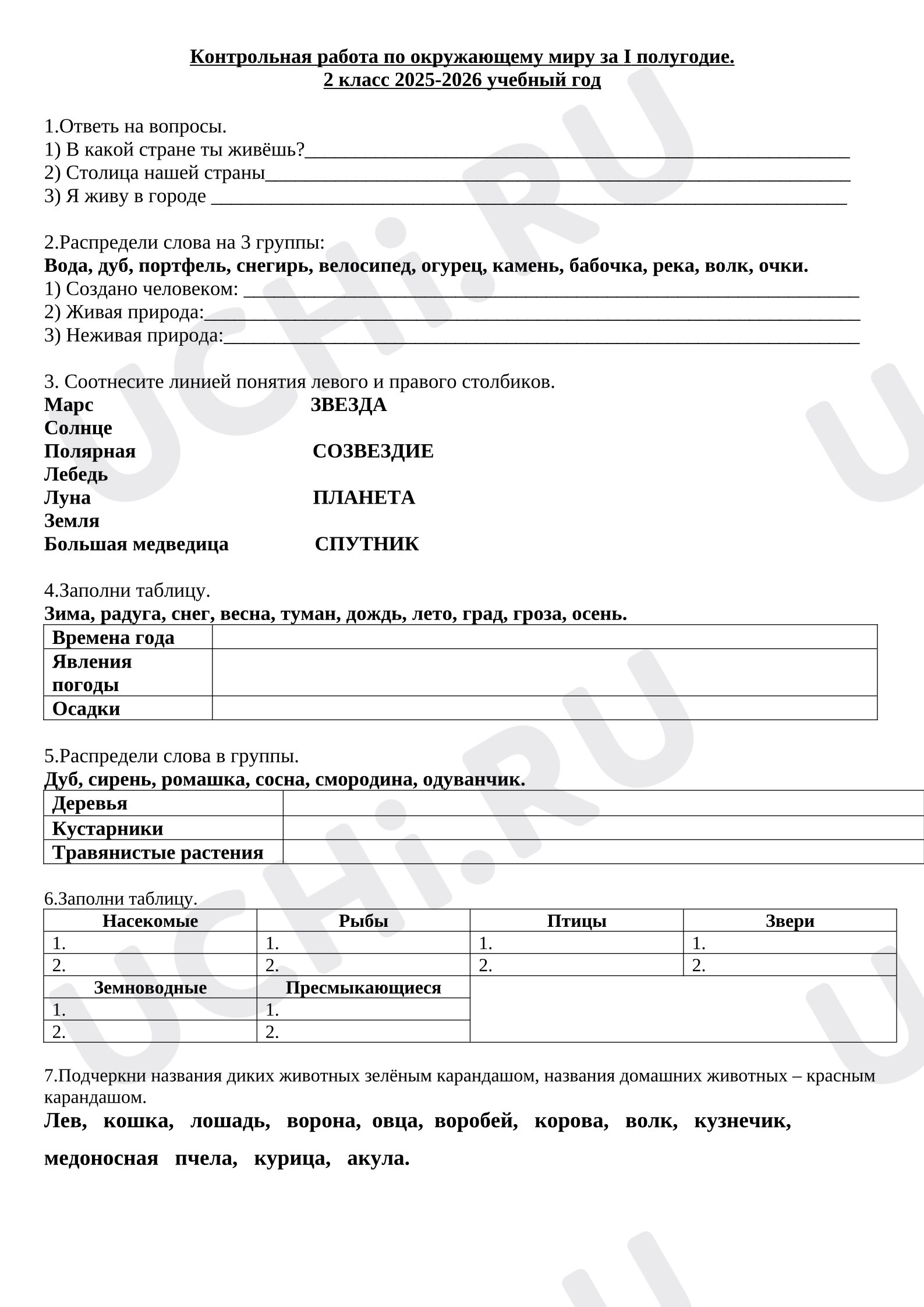 Предпросмотр материала Контрольная работа по окружающему миру.