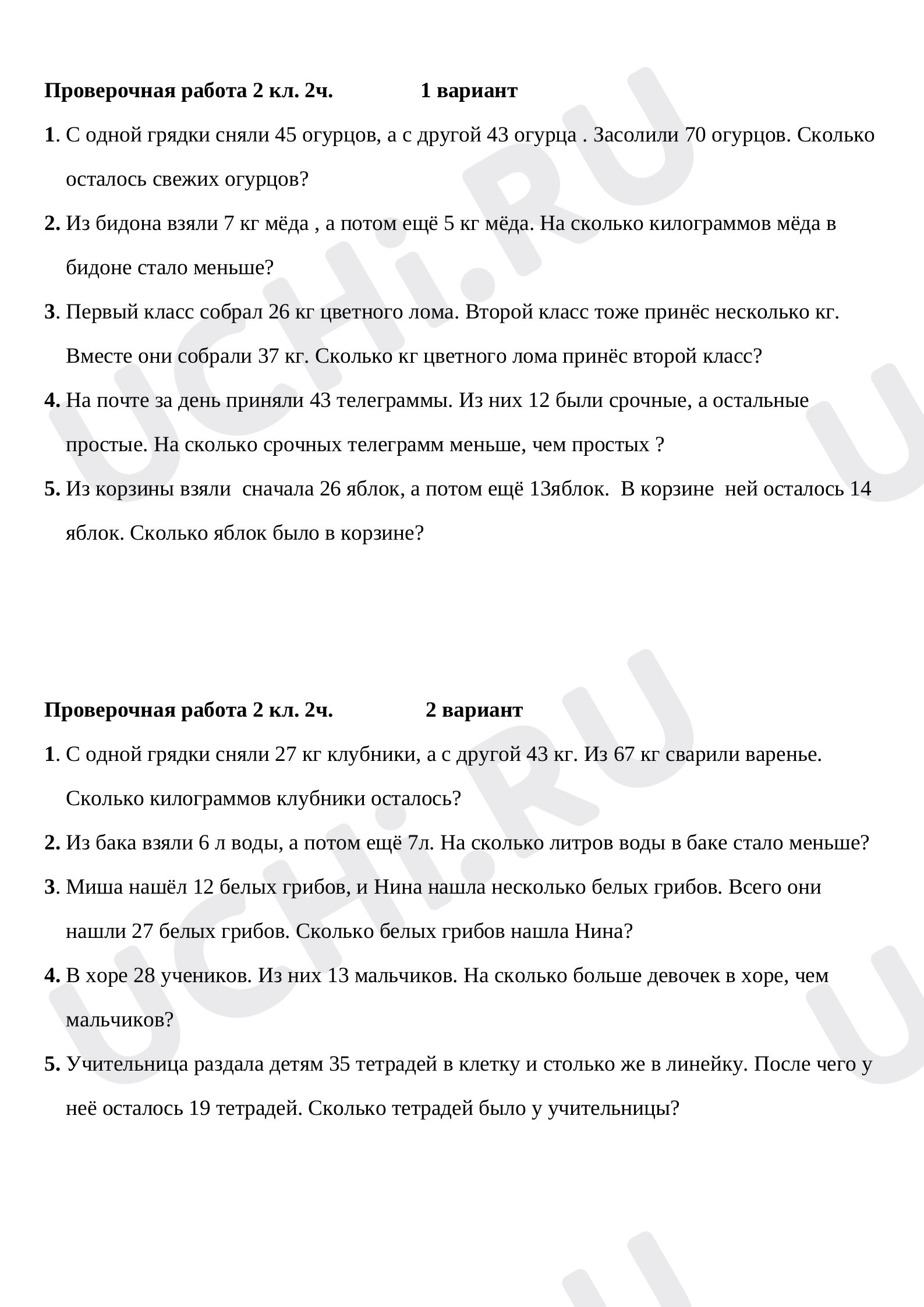 Предпросмотр материала Проверочная работа по математике. Решение задач.