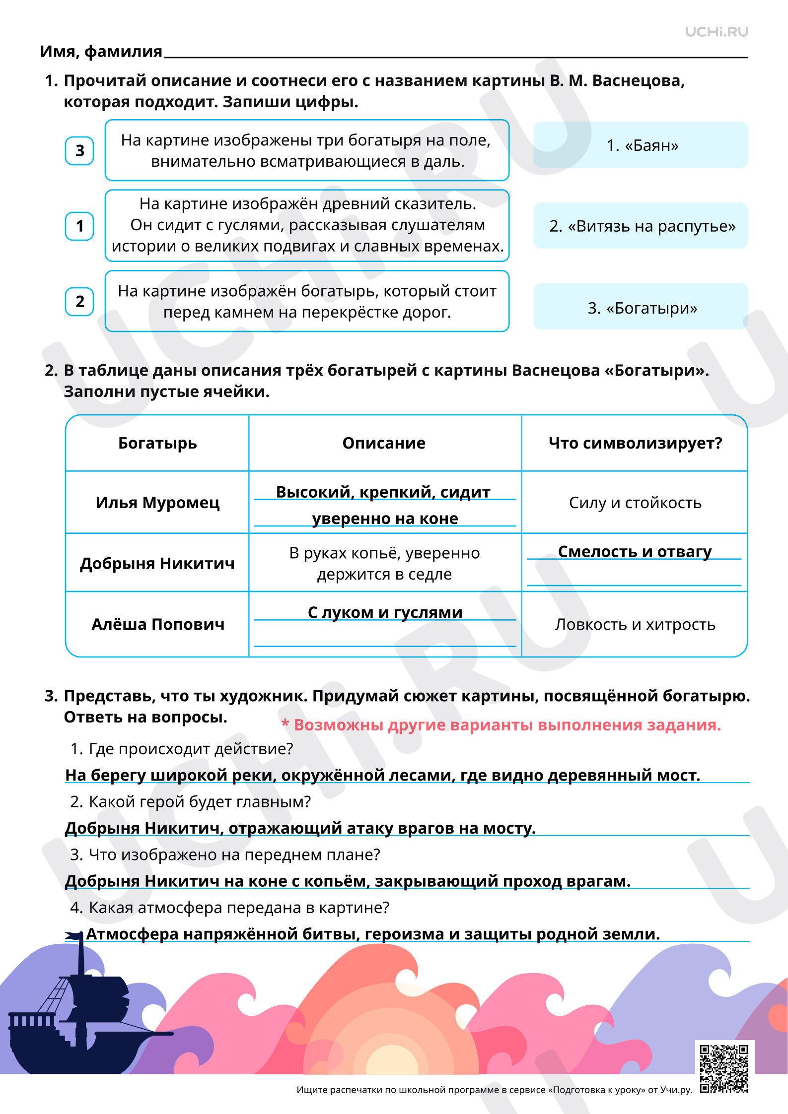 Предпросмотр материала Отражение народной былинной темы в творчестве художника В. М. Васнецова. Ответы