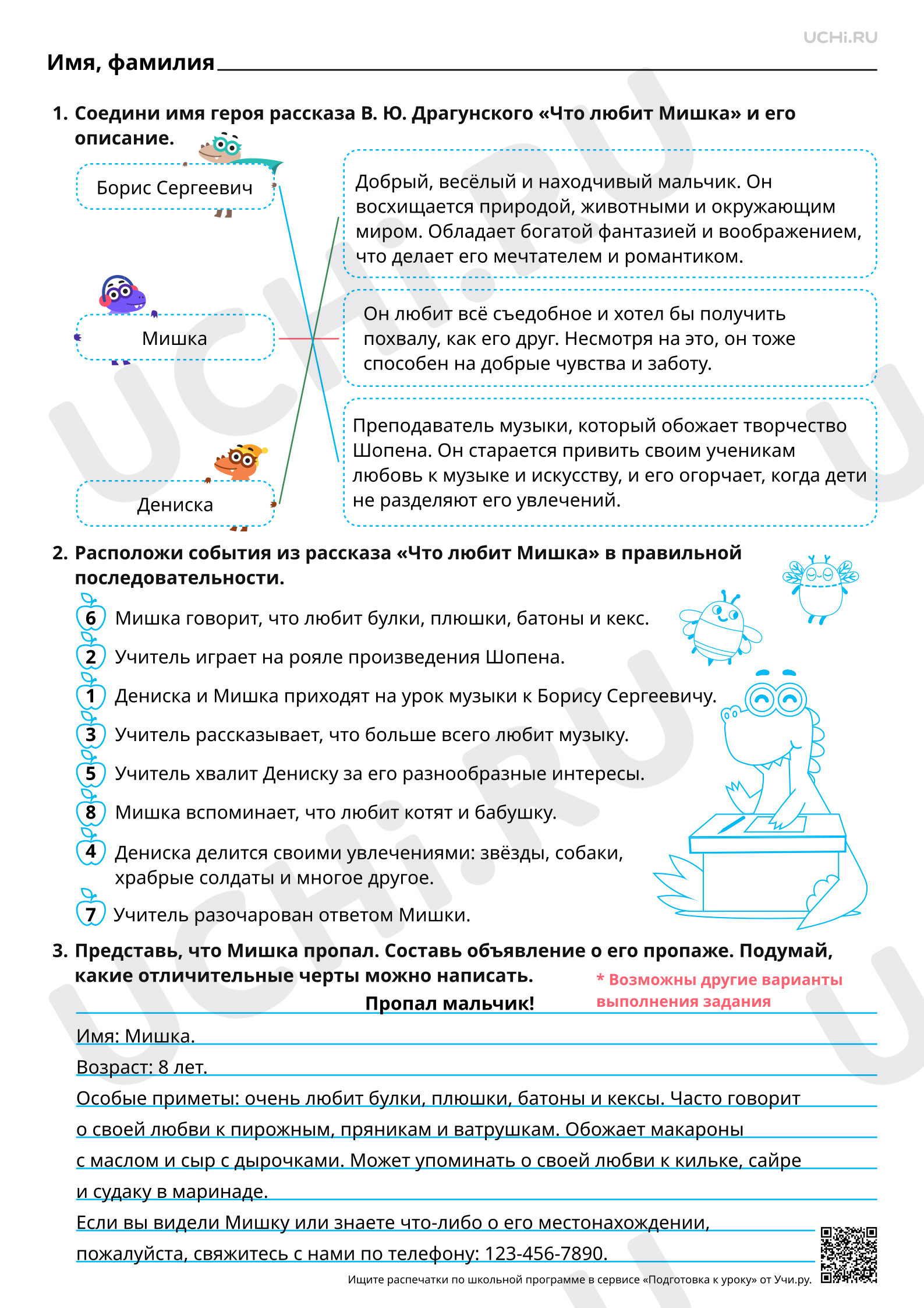 Предпросмотр материала Работа с детскими книгами «Произведения В. Ю. Драгунского». Ответы