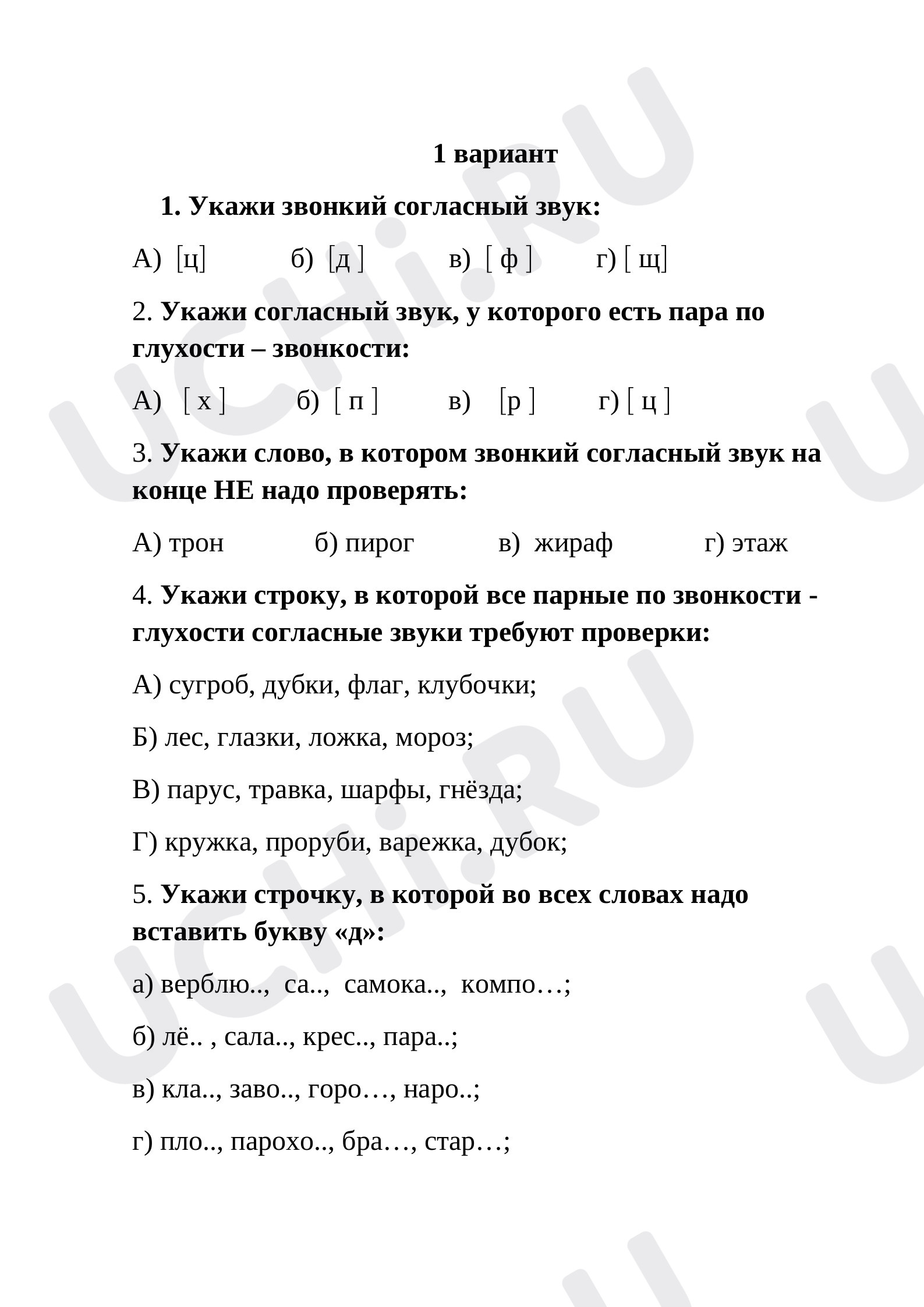 Предпросмотр материала Тест по русскому языку по теме "Парные по звонкости - глухости согласные", 2 класс