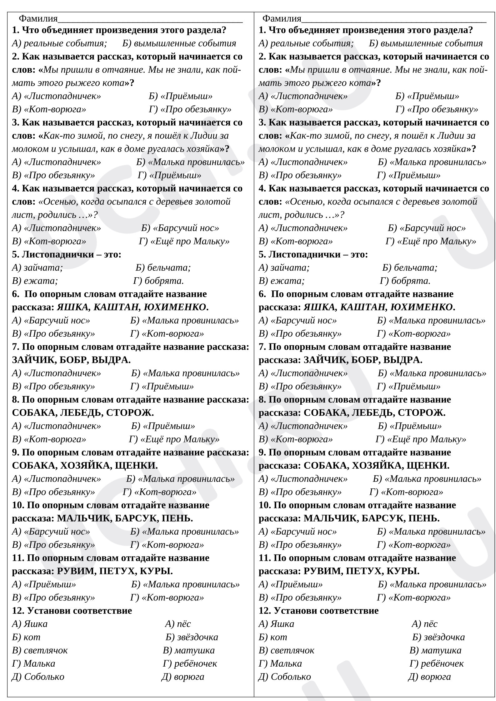 Предпросмотр материала Проверочная работа по литературному чтению. Взаимоотношения человека и животных.