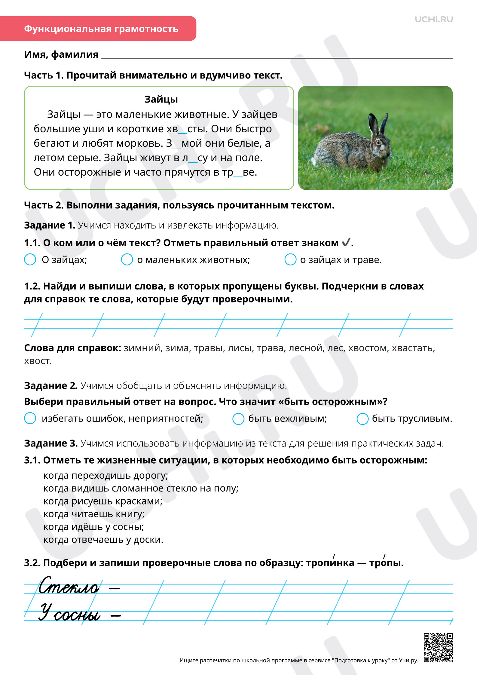 Предпросмотр материала Буквы и и й. Перенос слов со строки на строку. Базовый уровень