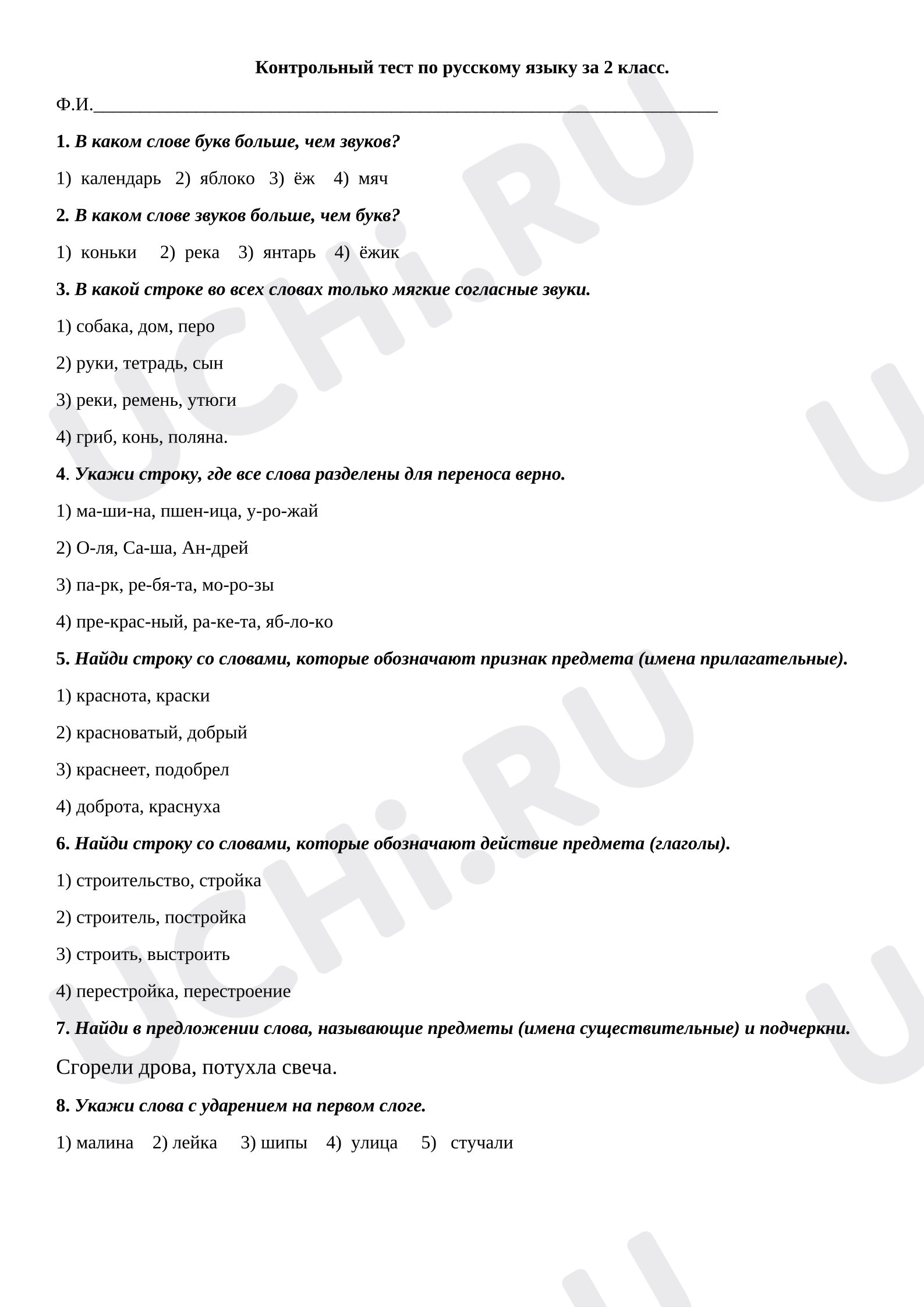 Предпросмотр материала Контрольный тест по русскому языку за 2 класс.