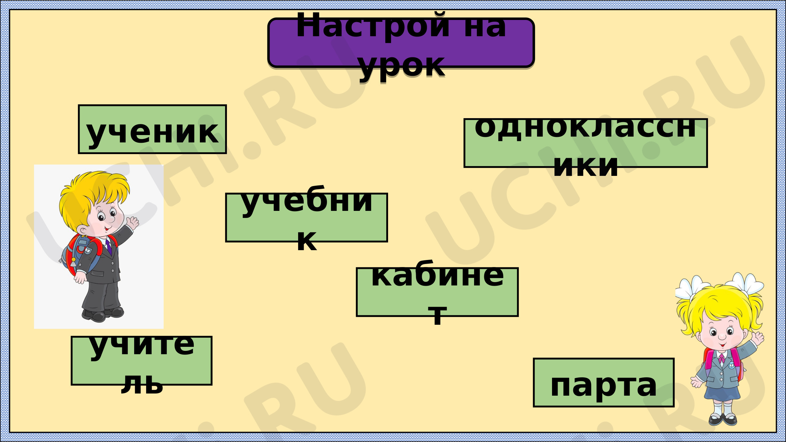 Предпросмотр материала Одушевленные и неодушевленные имена существительные
