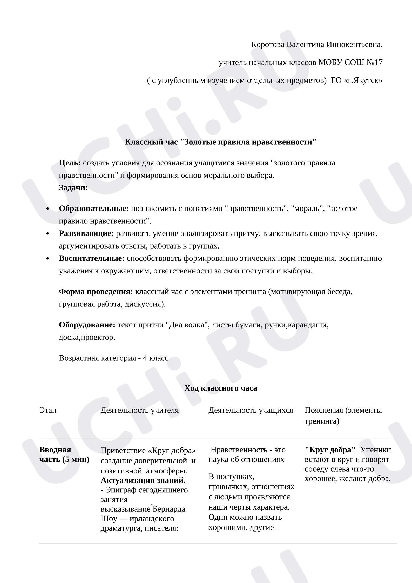 Предпросмотр материала План занятия. Золотые правила нравственности