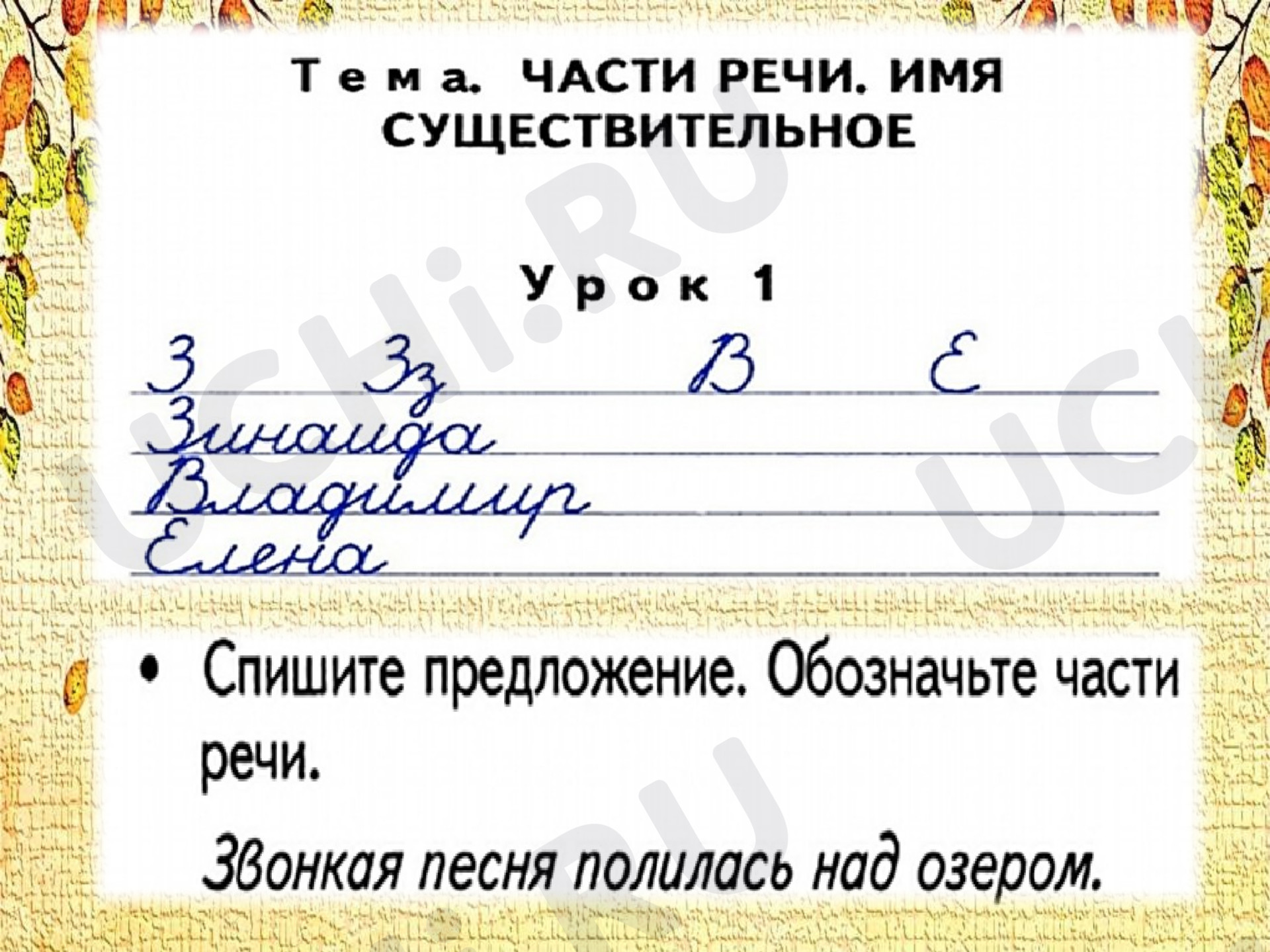 Предпросмотр материала Однородные члены предложения