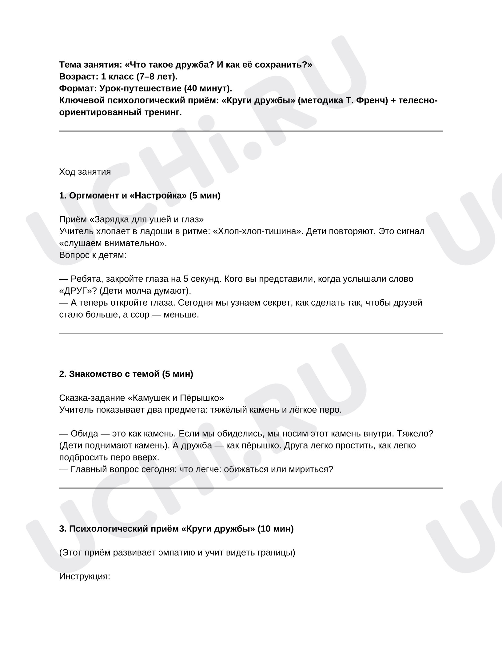 Предпросмотр материала Конспект классного часа «Что такое дружба?»