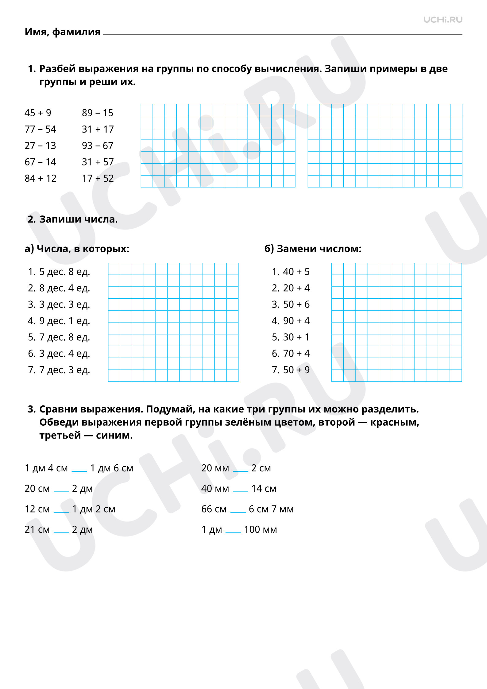 Предпросмотр материала Характеристика числа, группы чисел. Группировка чисел по выбранному свойству. Повышенный уровень