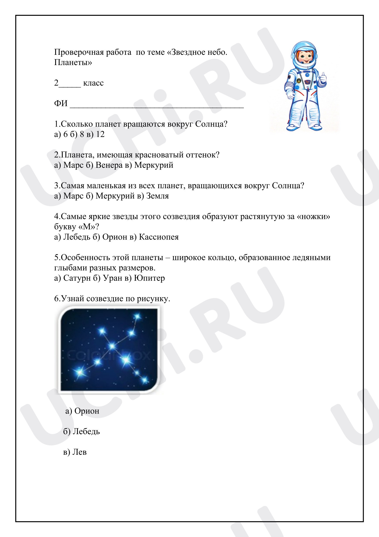 Предпросмотр материала Проверочная работа к уроку окружающего мира. Звездное небо