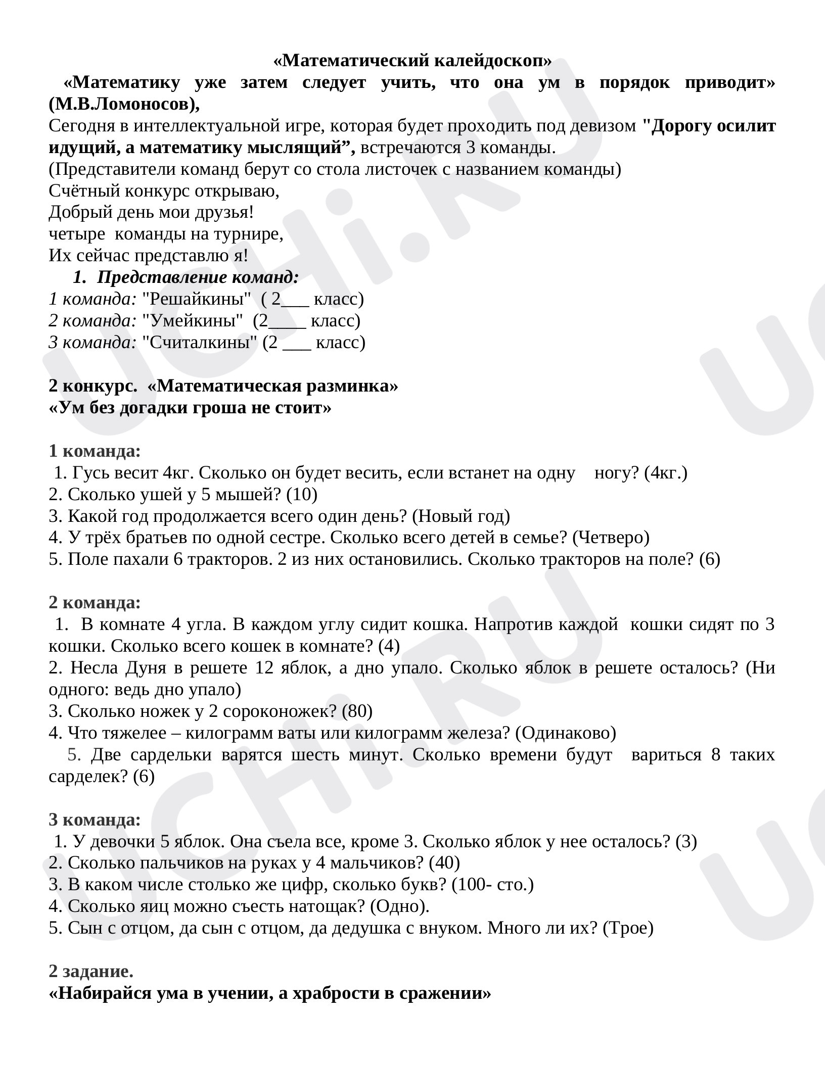 Предпросмотр материала Математический колейдоскоп