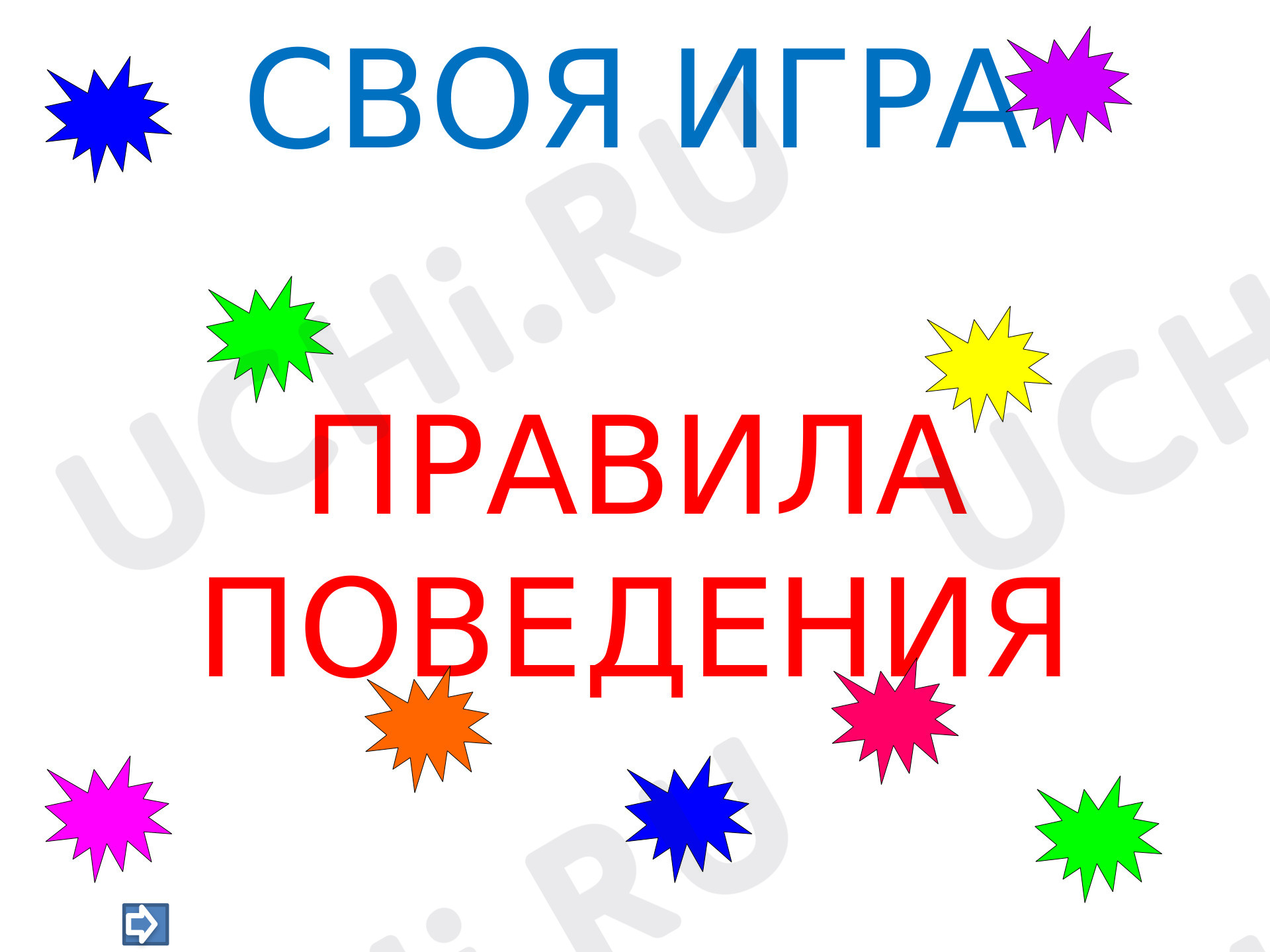 Предпросмотр материала Правила поведения