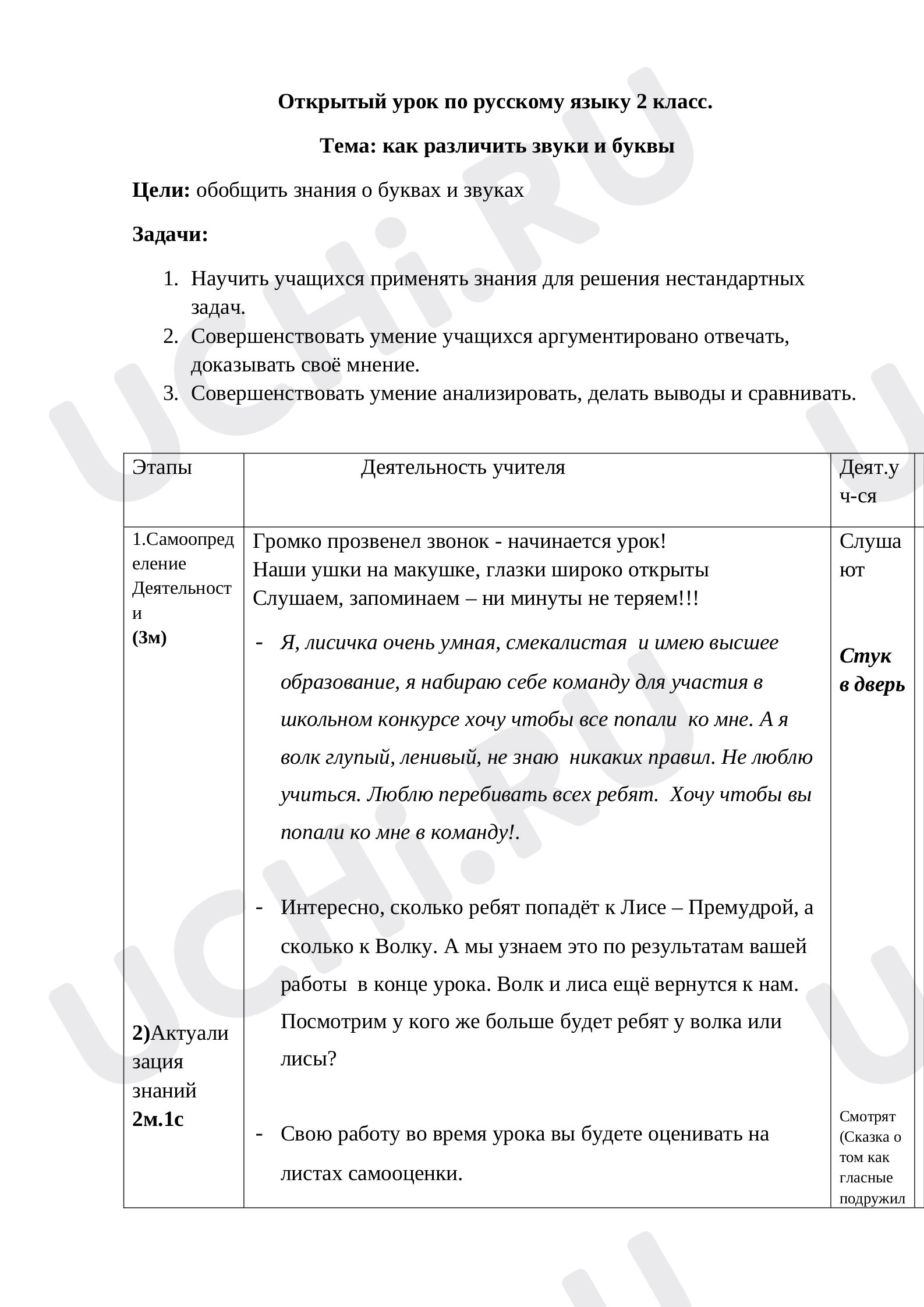 Предпросмотр материала Как различить звуки и буквы