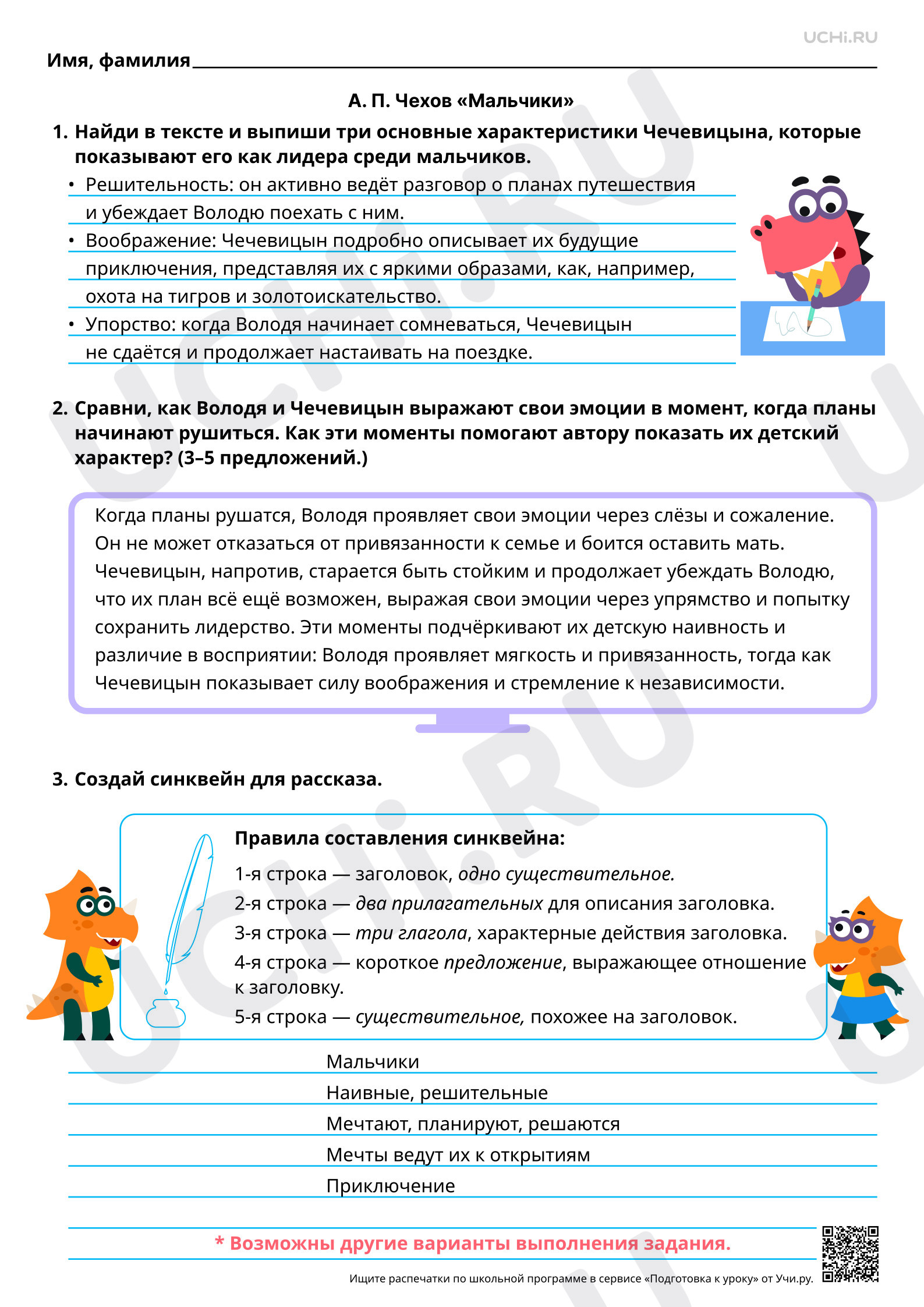Предпросмотр материала Образы героев-детей в рассказе А. П. Чехова «Мальчики». Ответы