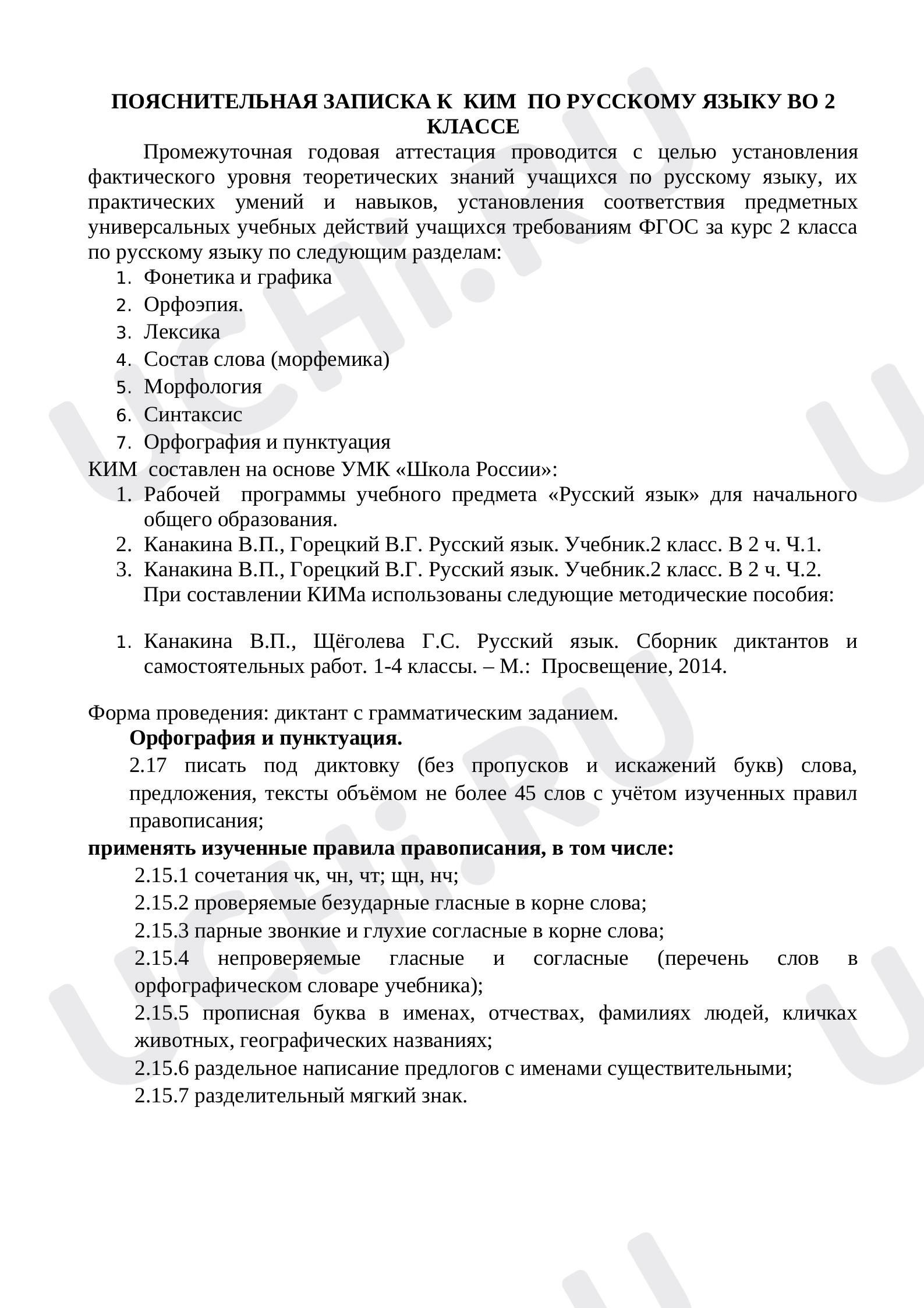 Предпросмотр материала Промежуточная аттестация