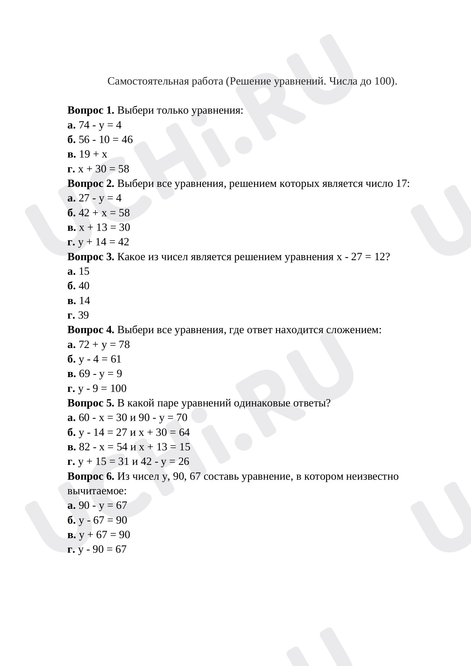 Предпросмотр материала Решение уравнений. После осенних каникул