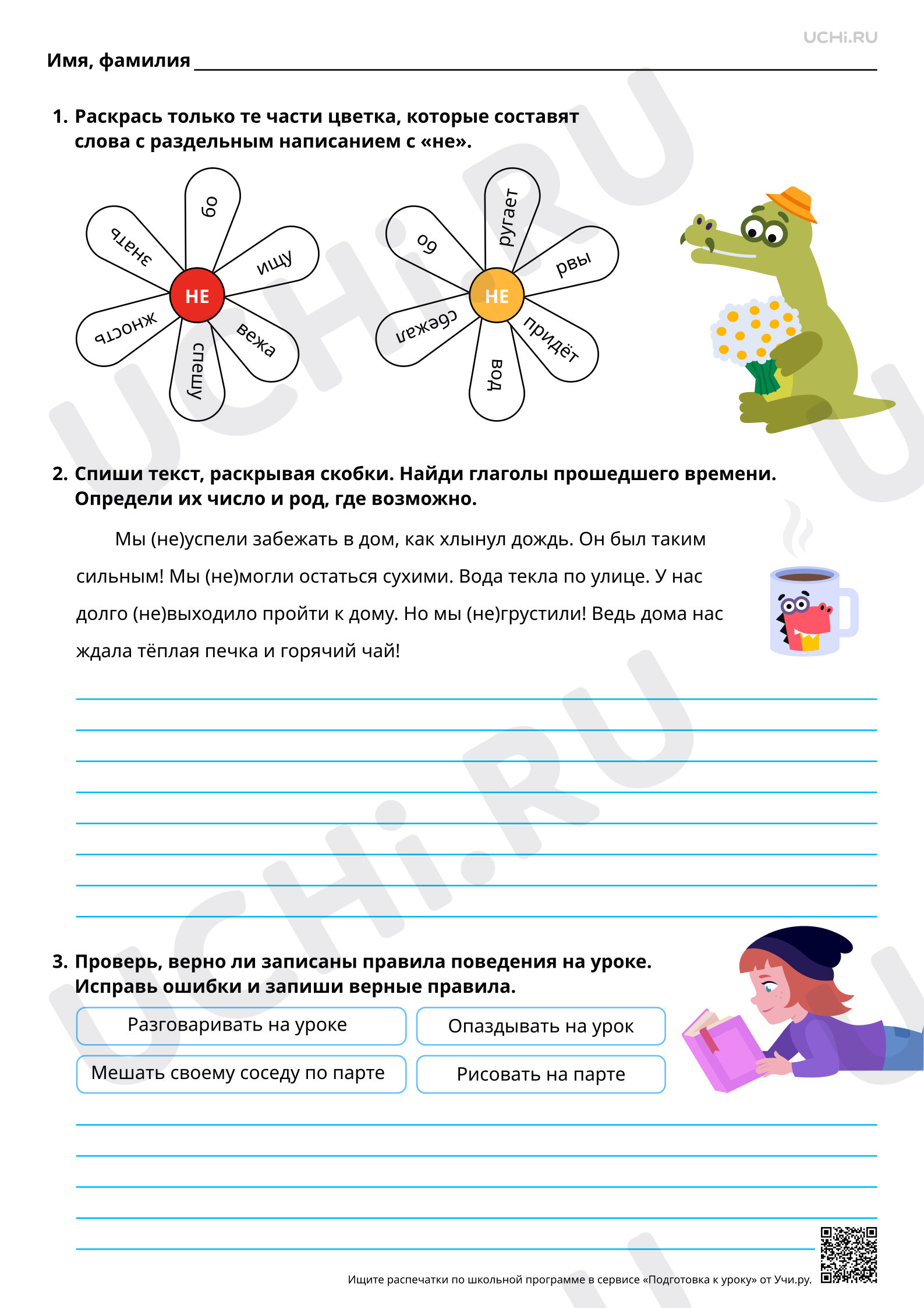 Предпросмотр материала Частица не, её значение. Повышенный уровень
