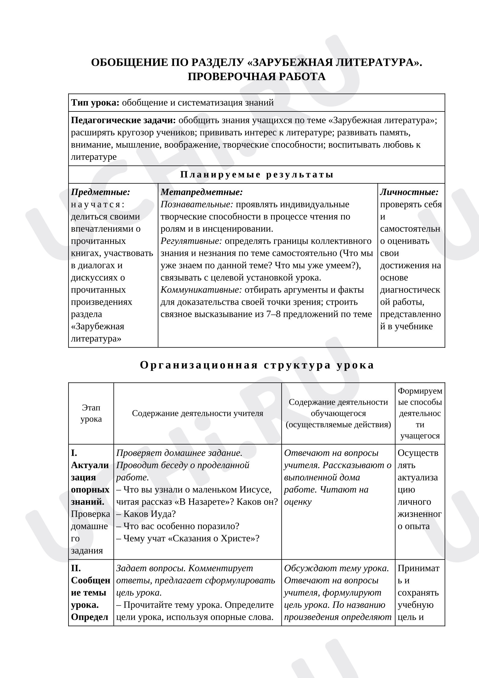 Предпросмотр материала Обобщение по разделу «Зарубежная литература». Проверочная работа.