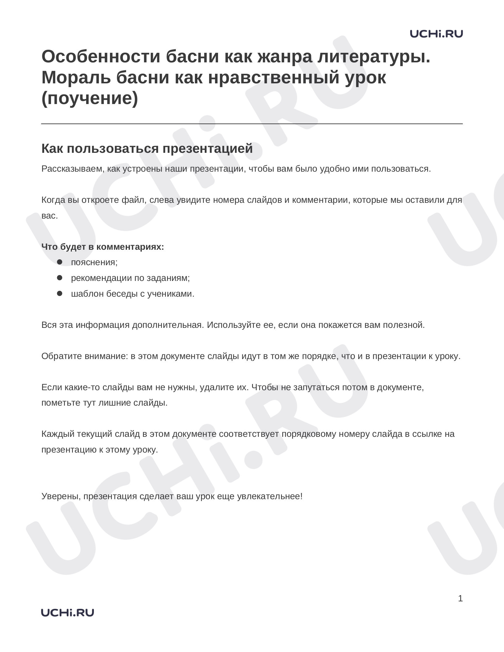 Предпросмотр материала Заметки к презентации «Особенности басни как жанра литературы. Мораль басни как нравственный урок (поучение)»