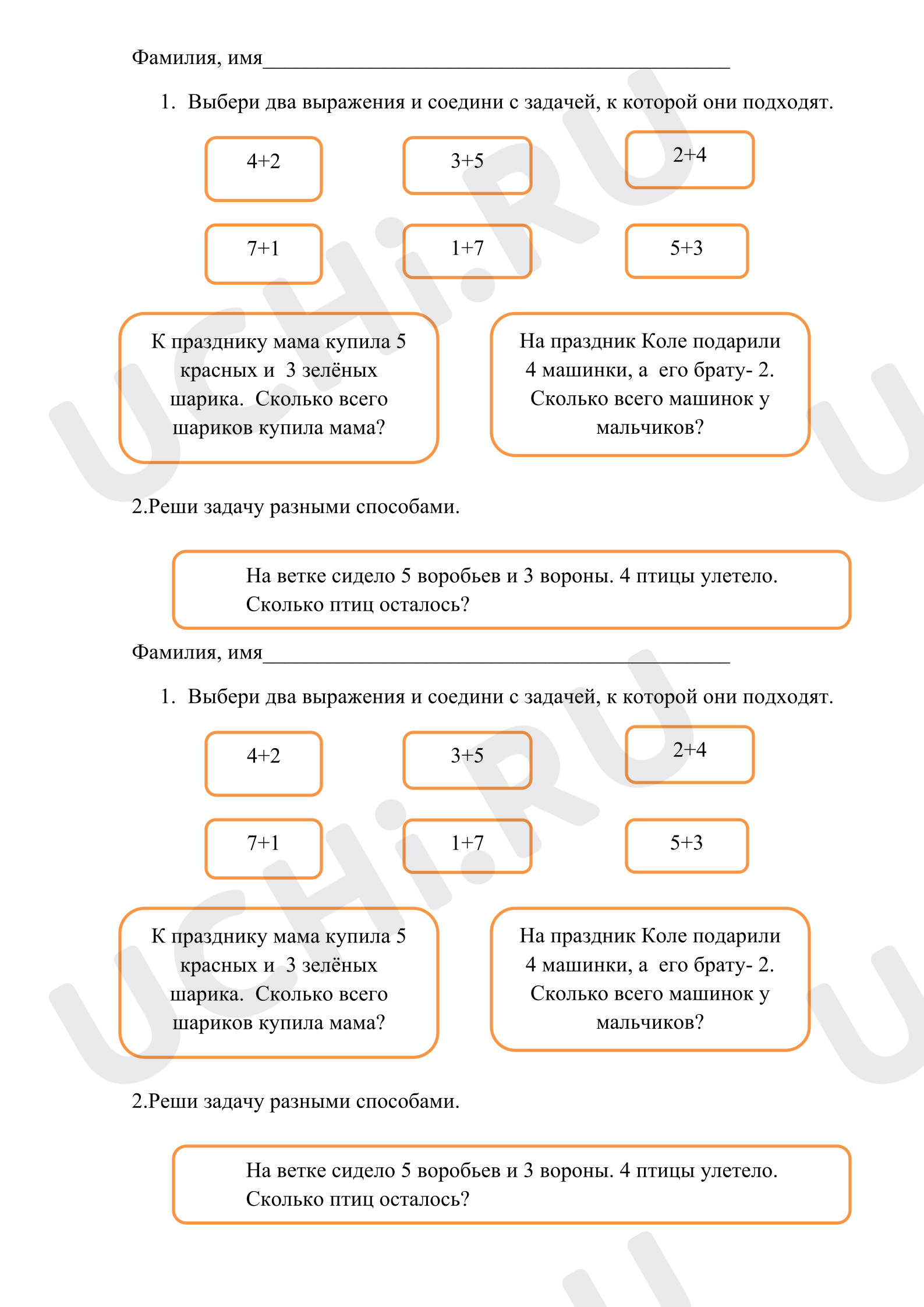 Предпросмотр материала Рабочие листы к уроку математики. Решение задач